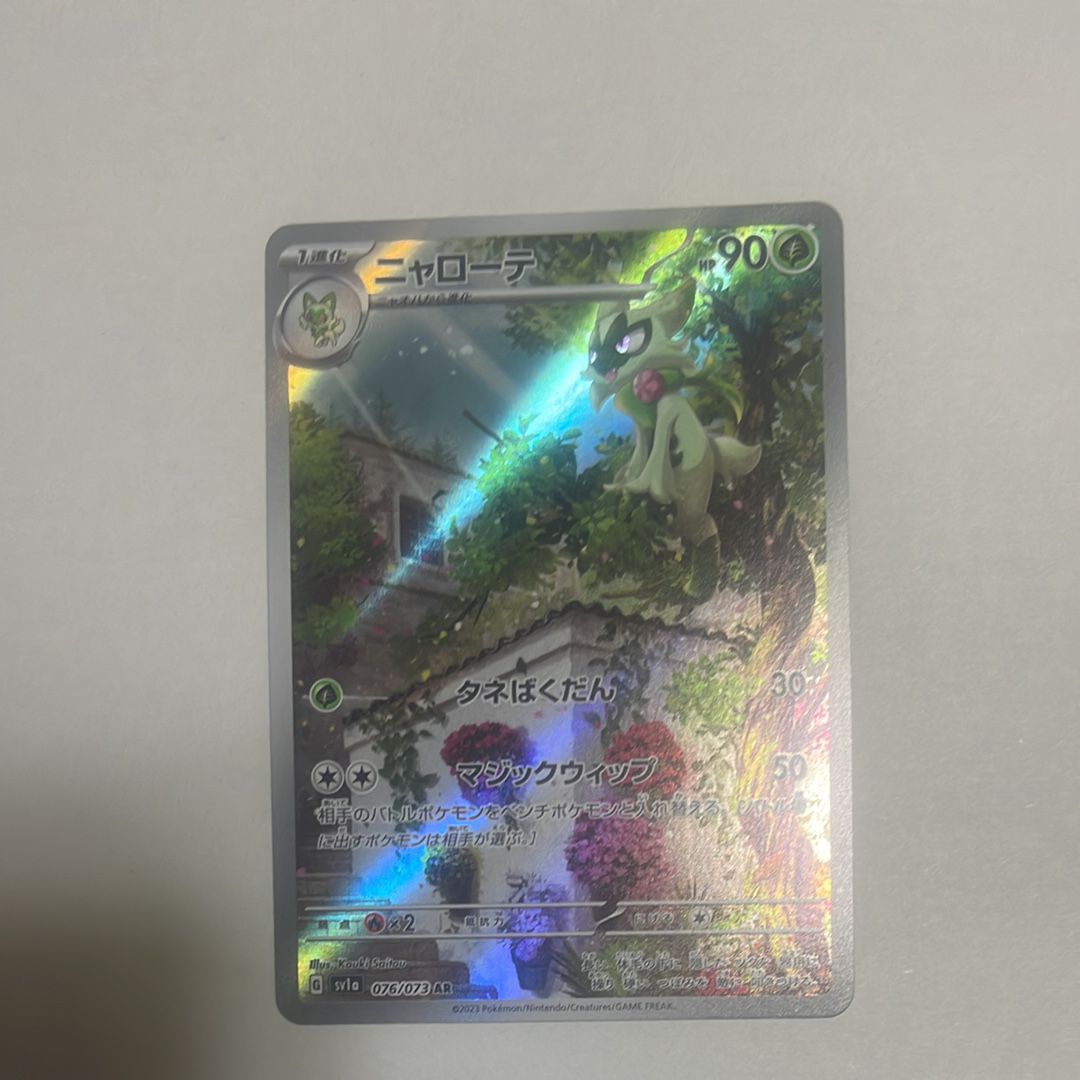 ニャローテ AR[SV1a 076/073](スカーレット＆バイオレット 拡張パック「トリプレットビート」)