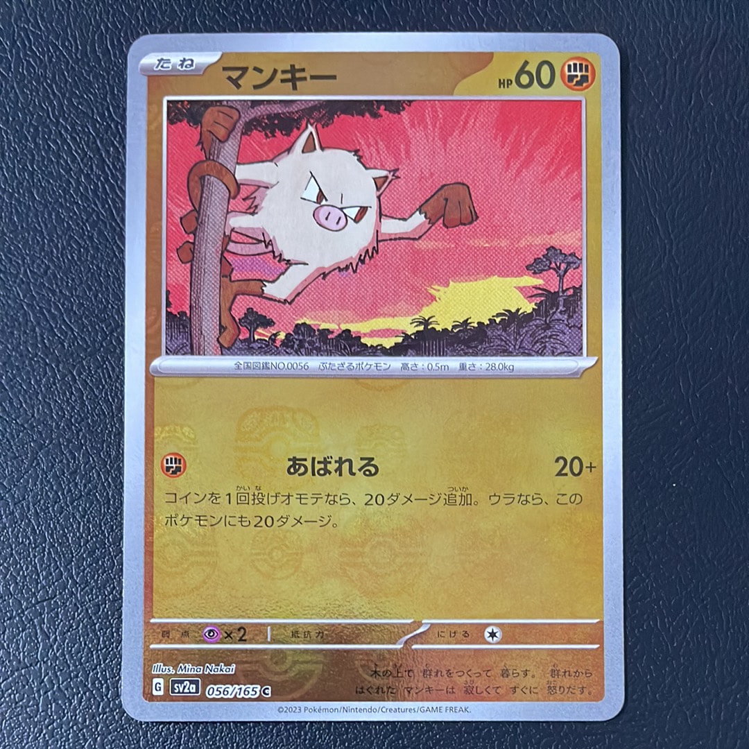 マンキー C: マスターボールミラー[SV2a 056/165](強化拡張パック「ポケモンカード151」)