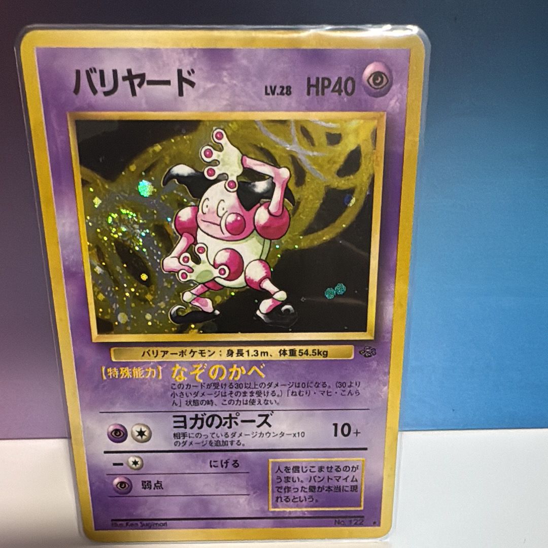 PSA 10 バリヤード ジャングル ポケモンカード 122 バリヤード LV.28 ☆ [旧裏面] No.122 ポケモンジャングル 買取