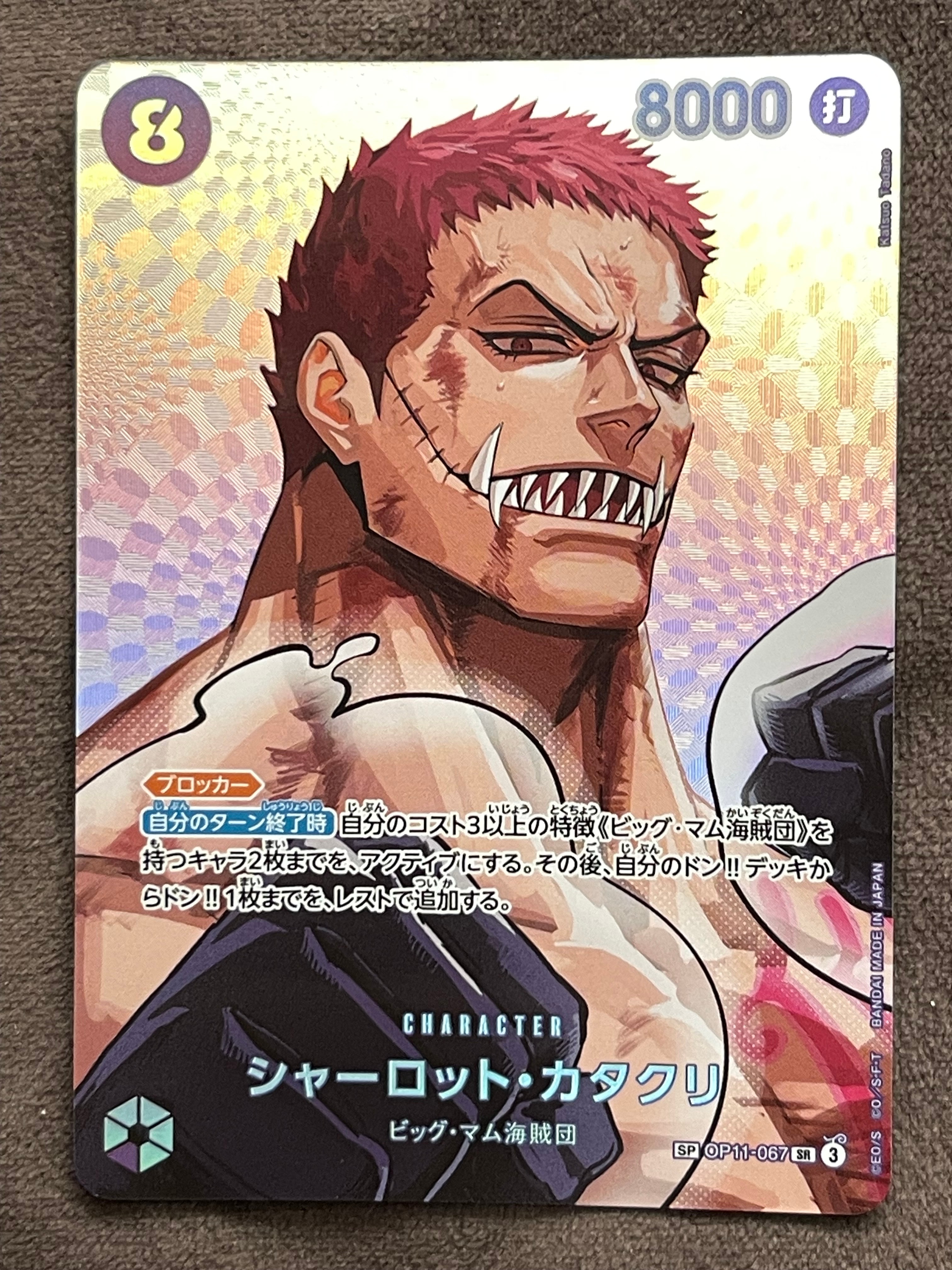 PSA10】シャーロット・カタクリ SR [OP11-067](プロモーションカード