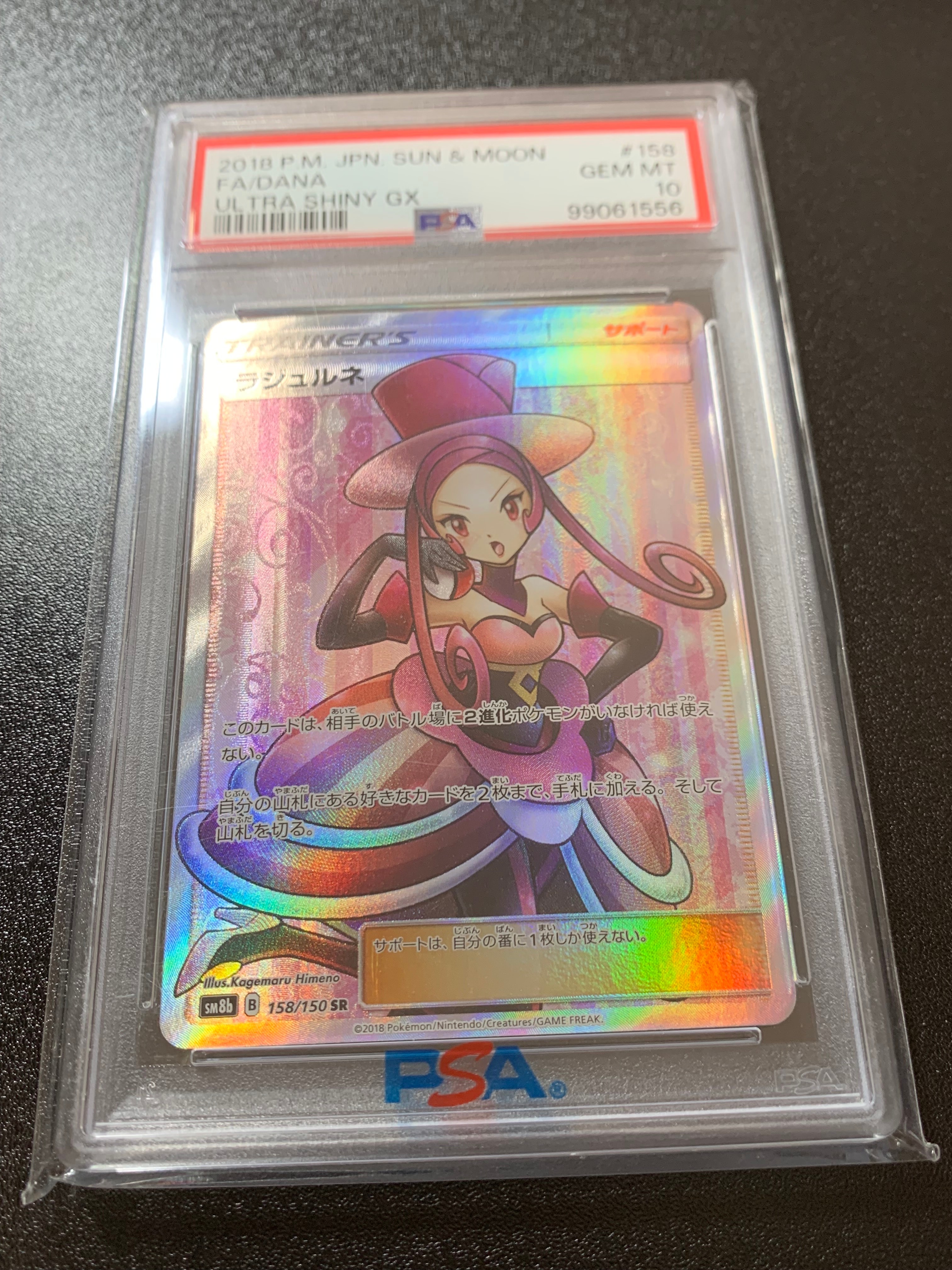 Dana SR[SM8b 158/150](High Class Pack"GX Ultra Shiny")