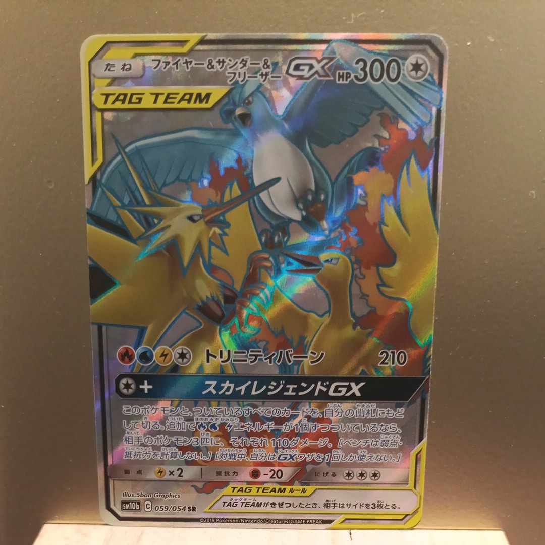 ファイヤー&サンダー&フリーザーGX SR[SM10b 059/054](強化拡張パック