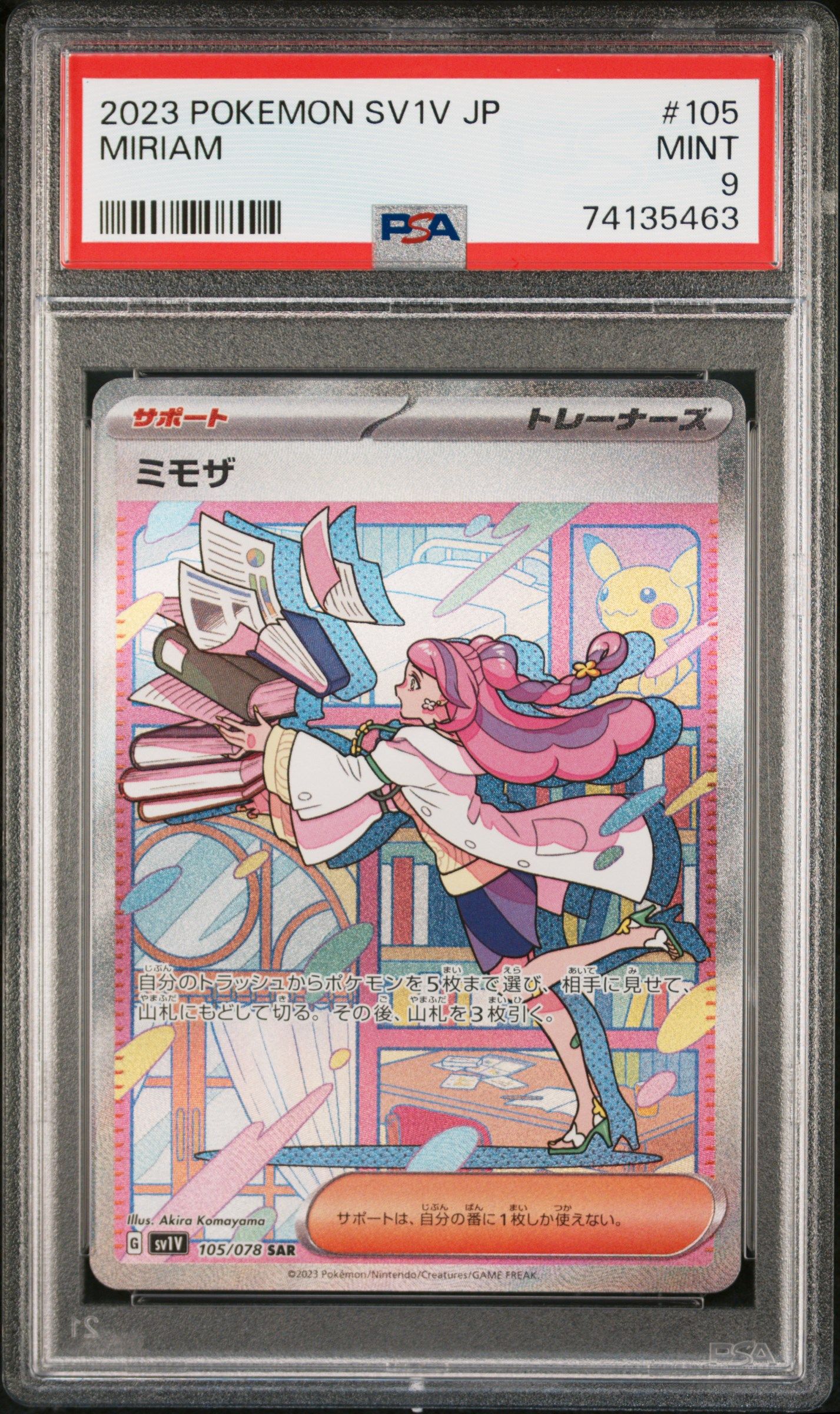 ミモザ SAR[SV1V 105/078](スカーレット&バイオレット 拡張パック「バイオレットex」)