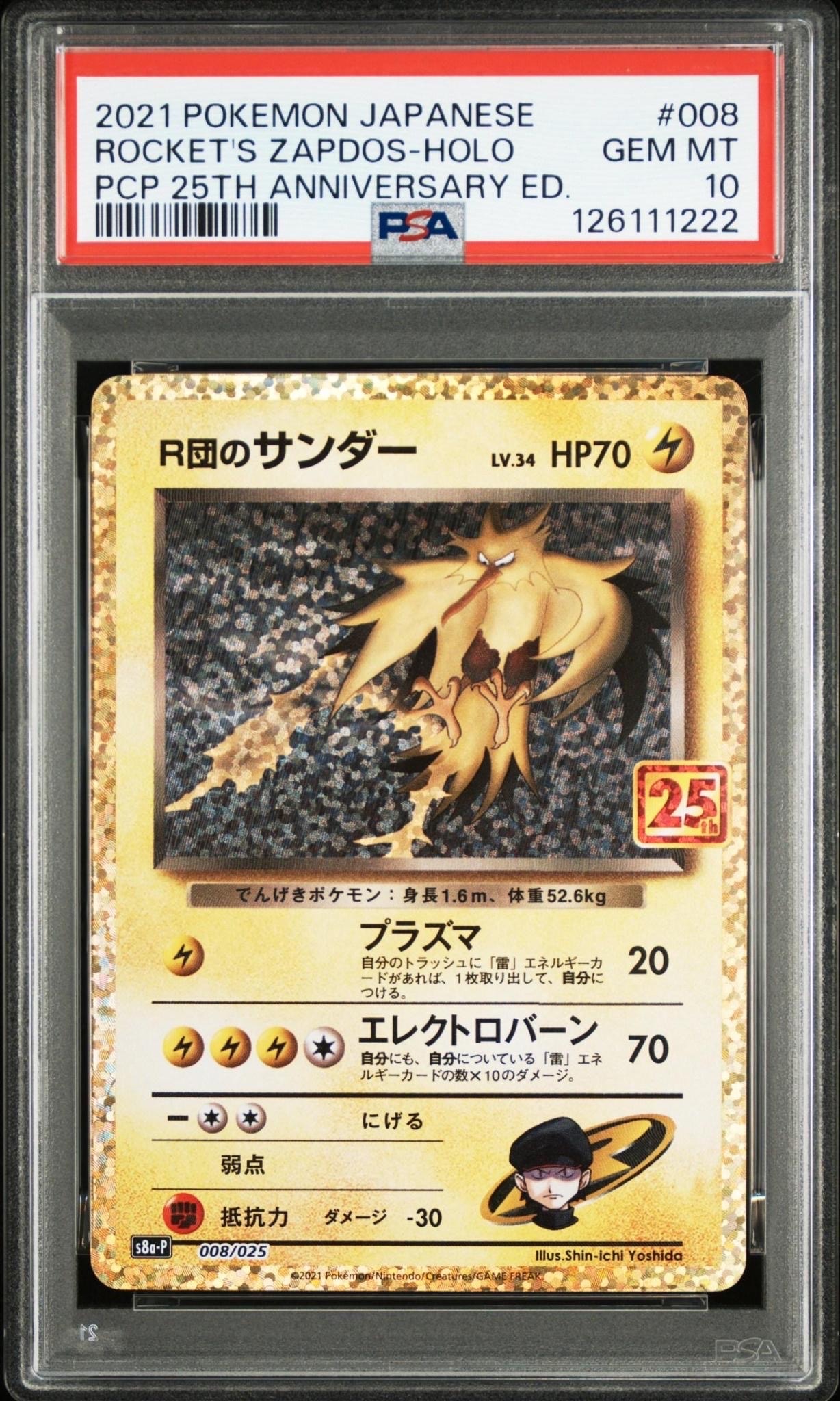 R団のサンダー プロモカードパック 25th ANNIVERSARY PSA10 PSA10】R団のサンダー(25th): プロモ[025 008](プロモカードパック