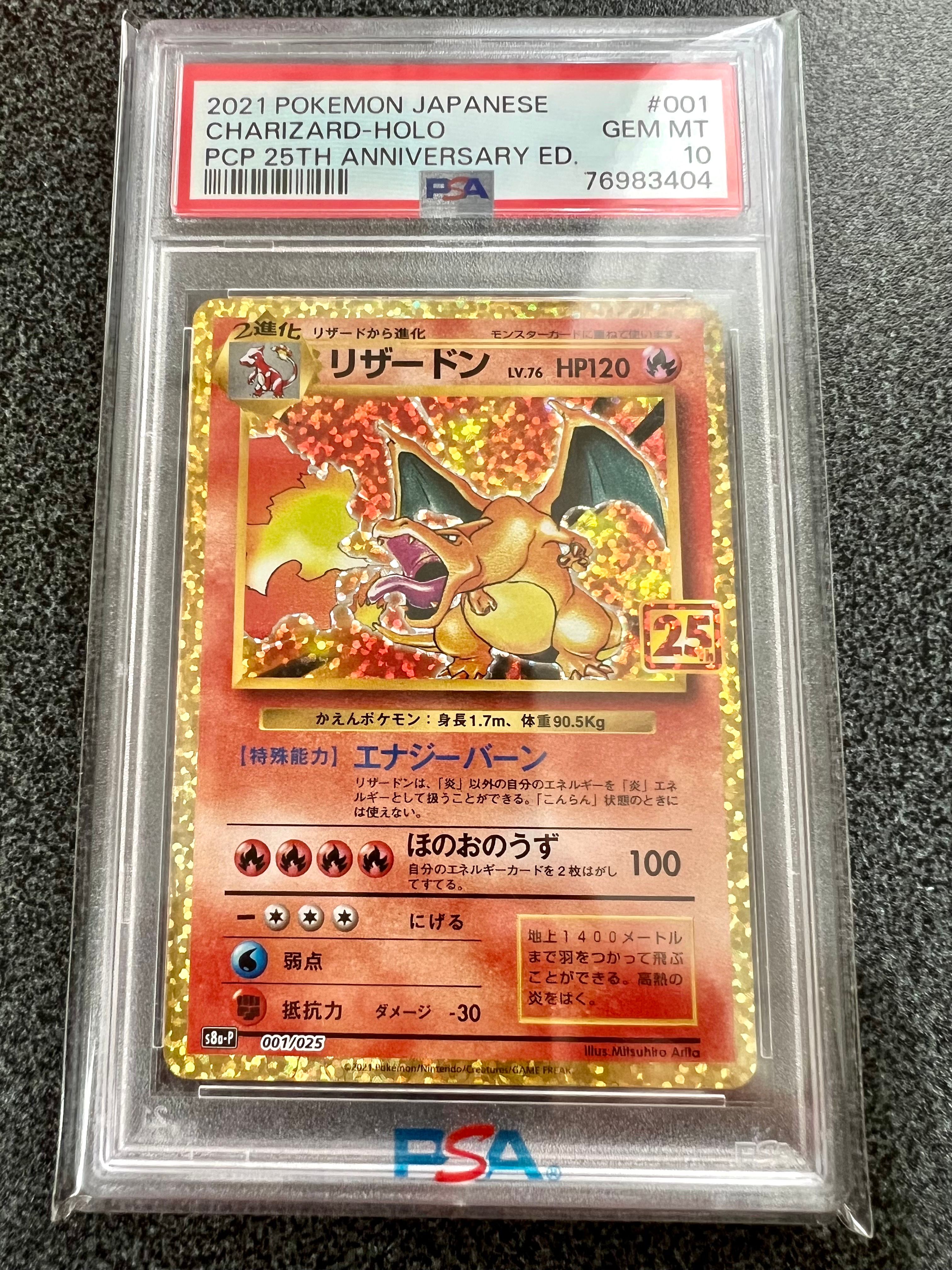 リザードン: プロモ[S8a-P 001/025](プロモカードパック 25th ANNIVERSARY edition)