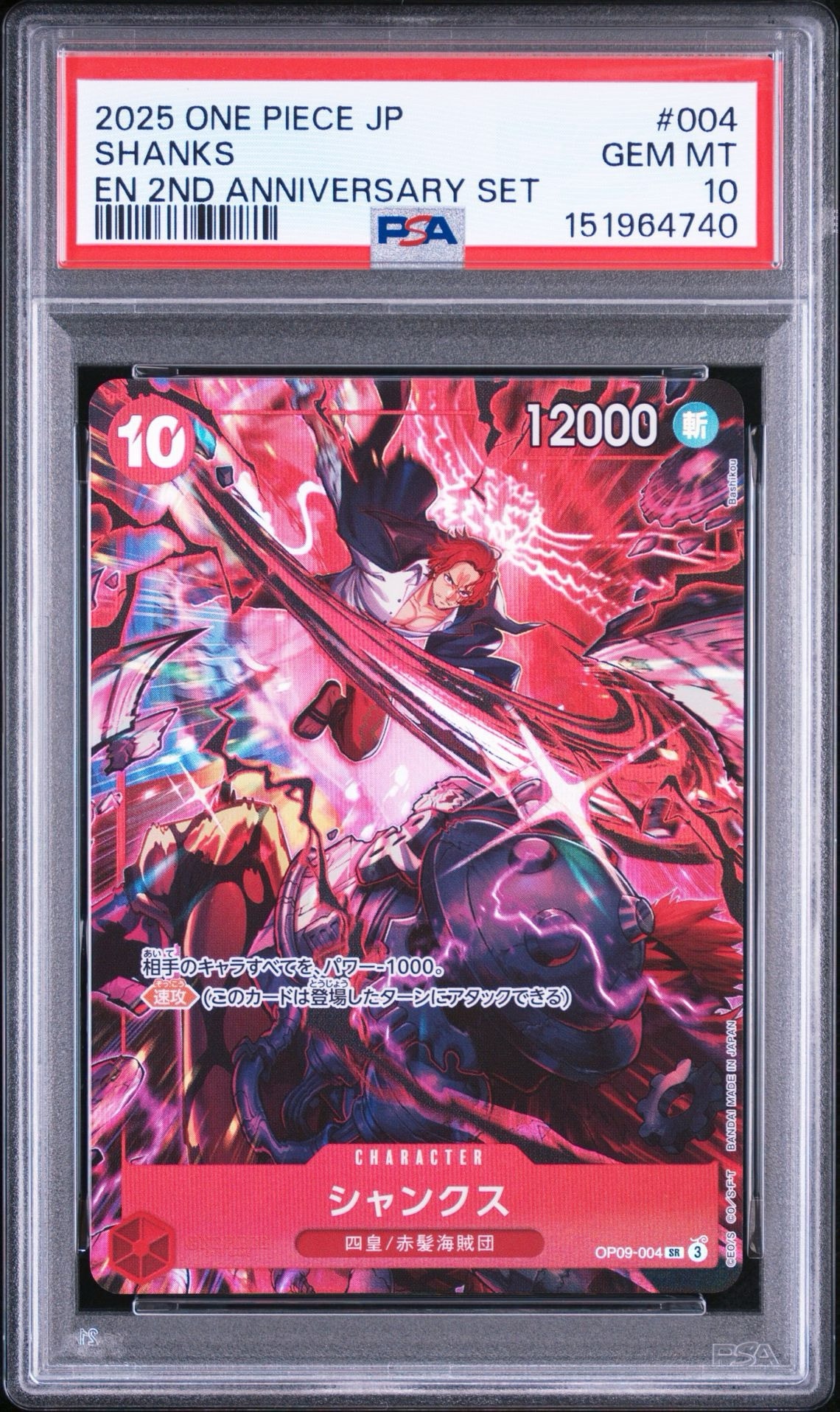 PSA10】シャンクス SR [OP09-004](アニバーサリーセット