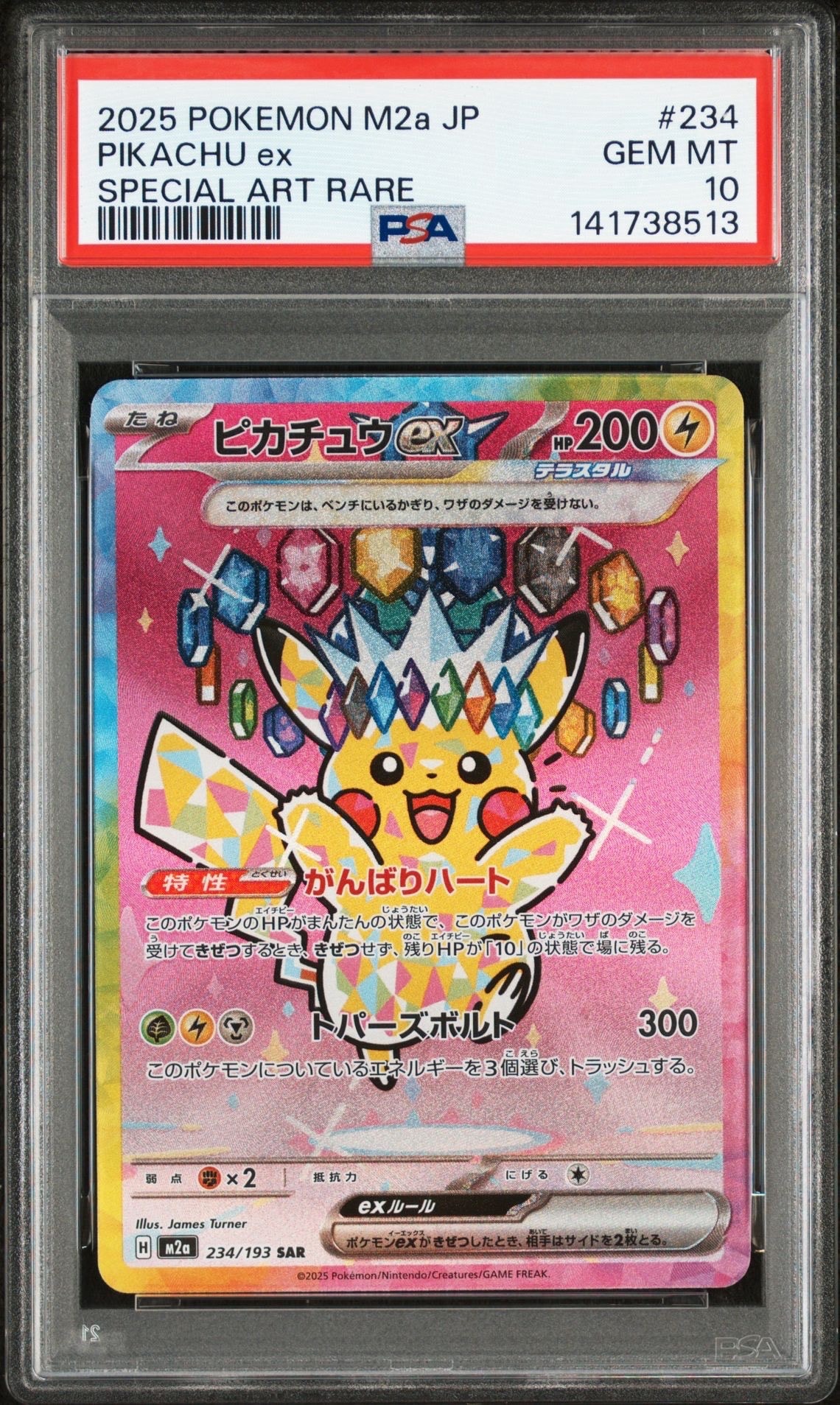 ピカチュウex SAR [M2a 234/193](ハイクラスパック「MEGAドリームex」)