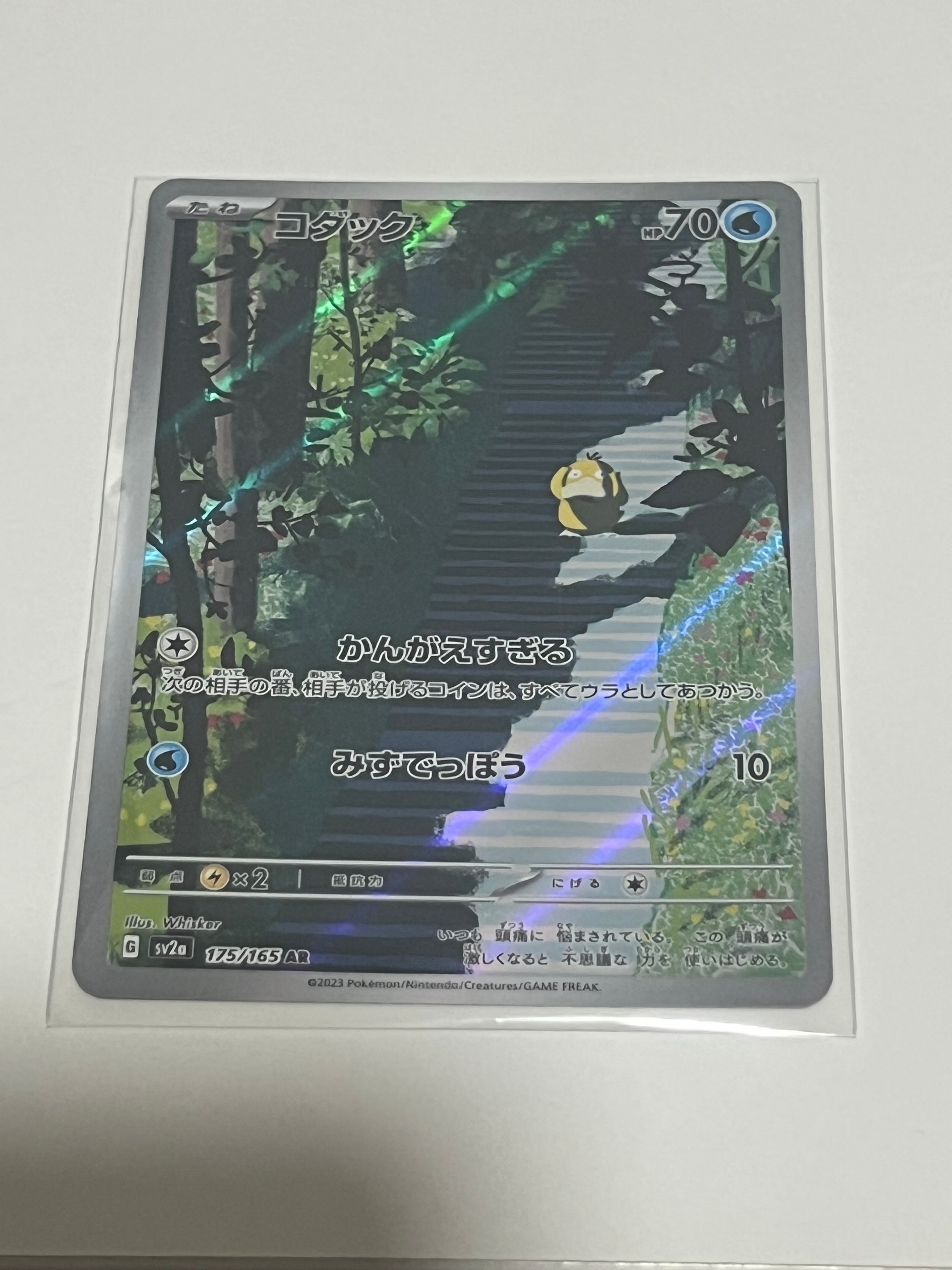 コダック AR[SV2a 175/165](強化拡張パック「ポケモンカード151」)