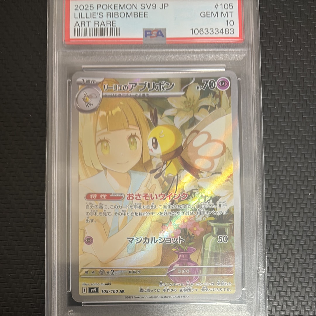 リーリエのアブリボン AR [SV9 105/100](拡張パック「バトルパートナーズ」)