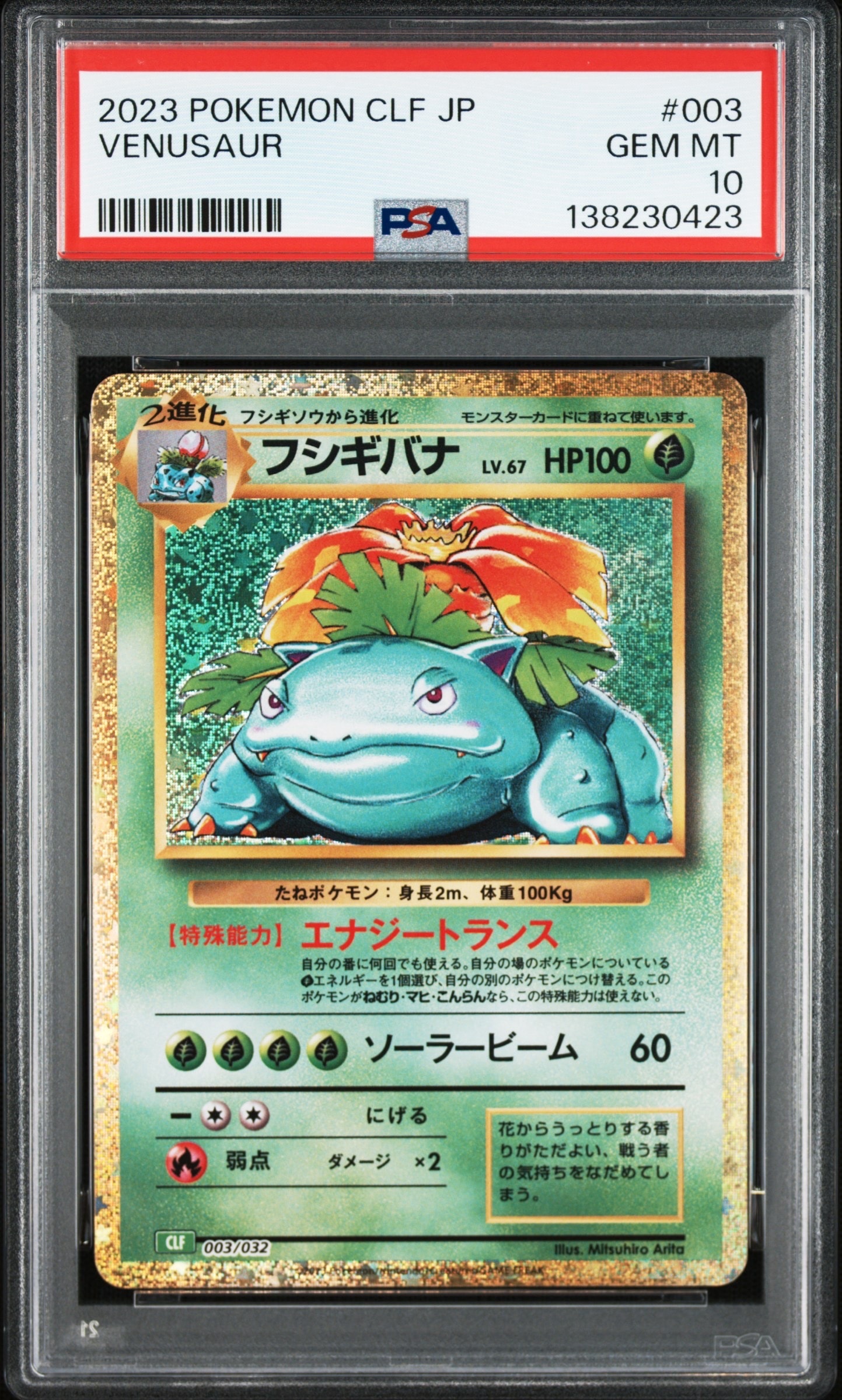 PSA10】フシギバナ [CLF 003/032](ポケモンカードゲーム Classic) 1枚