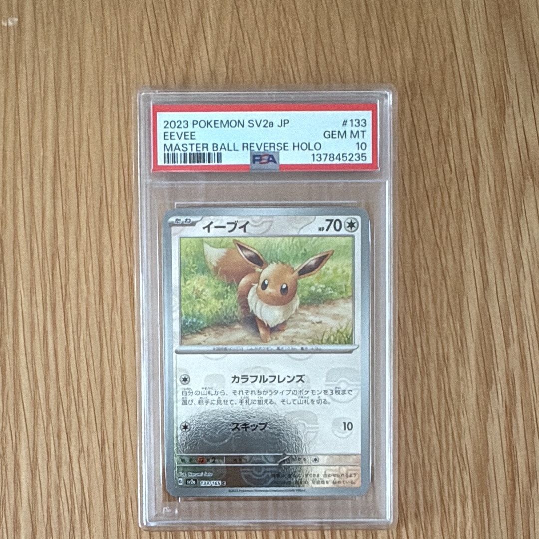 イーブイ C: マスターボールミラー[SV2a 133/165](強化拡張パック「ポケモンカード151」)