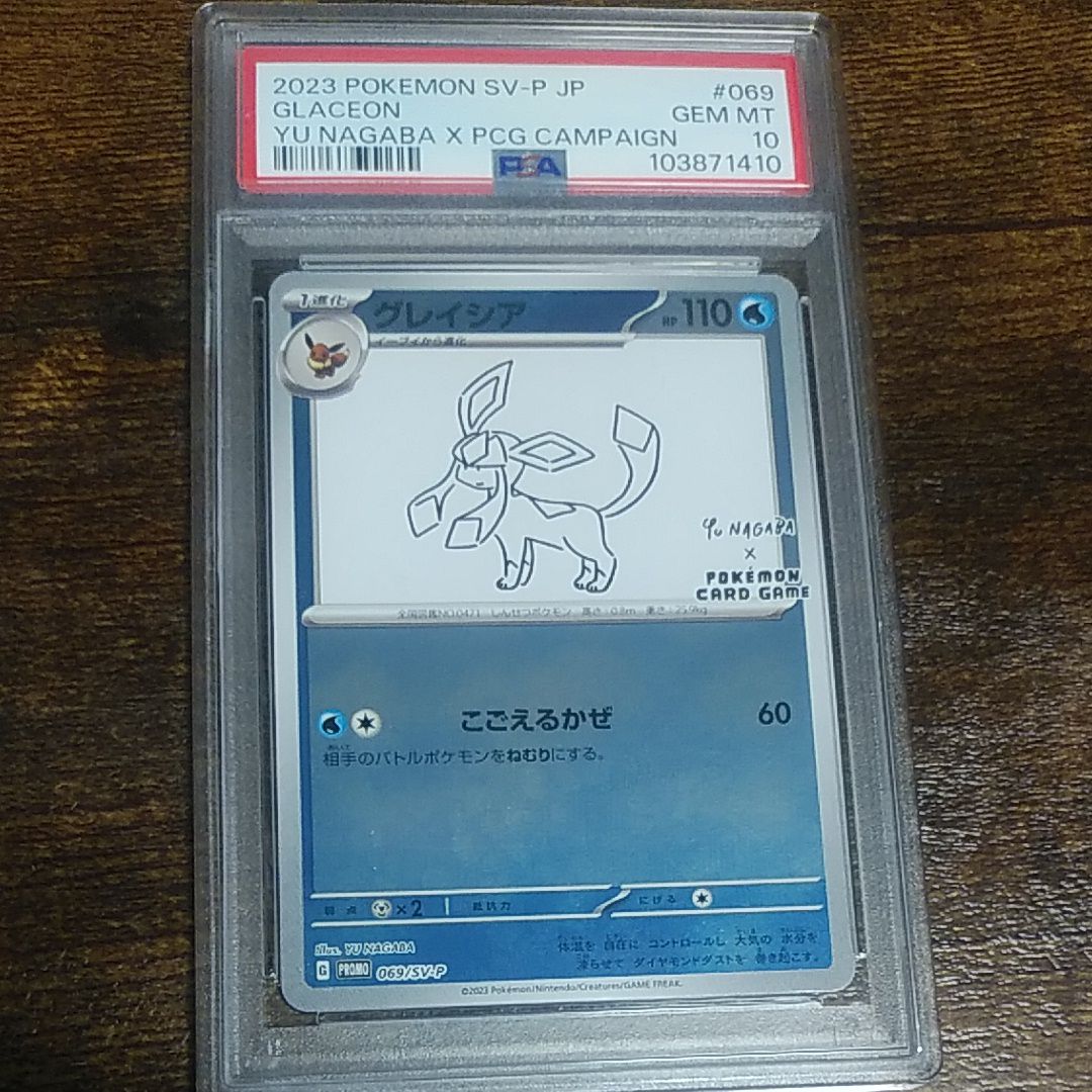 グレイシア: プロモ [SV-P 069](「YU NAGABA×ポケモンカードゲーム」プロモーションカード「SV-P」)