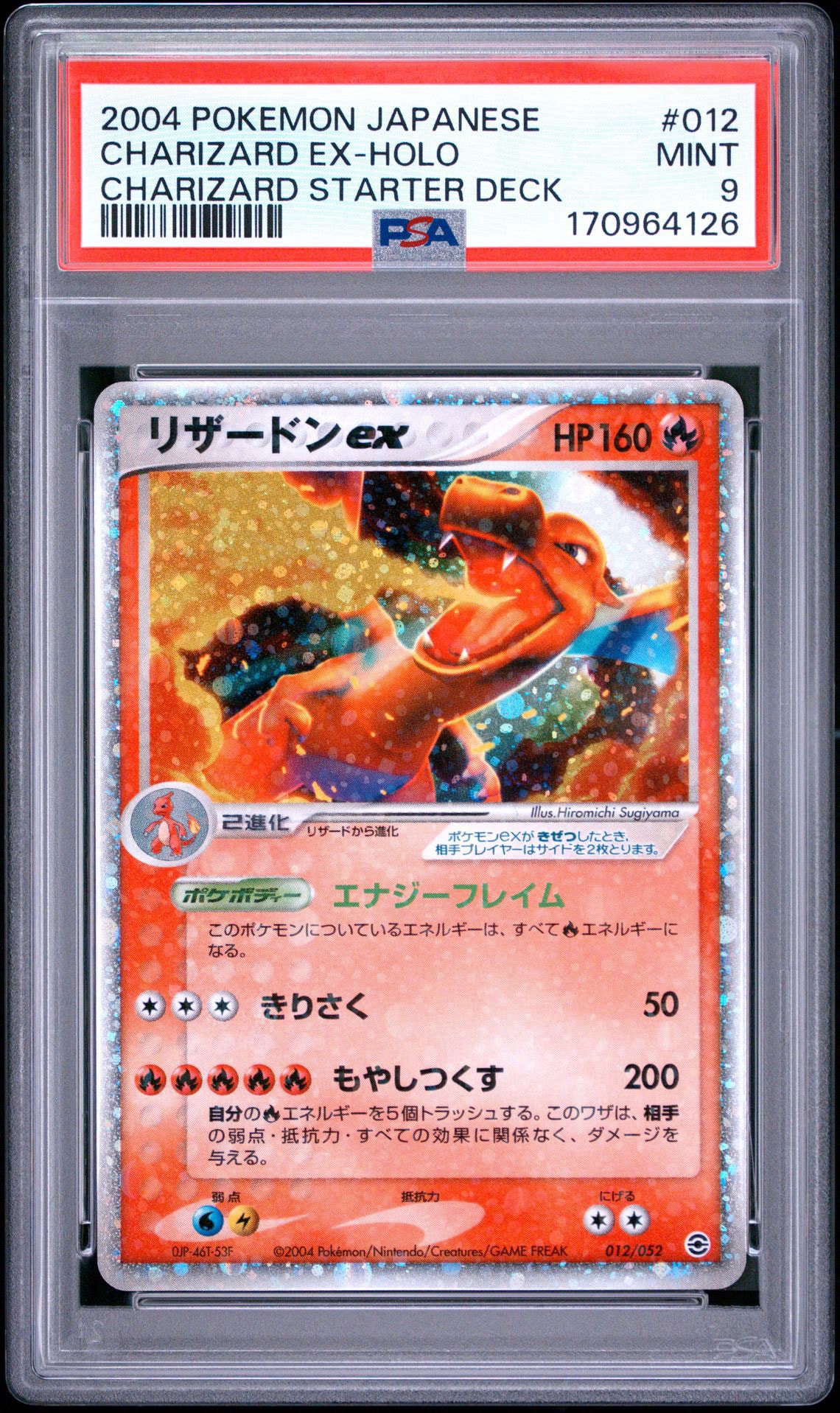 リザードンex[PCGRS 012/052](ランダム構築スターター)通販・買取