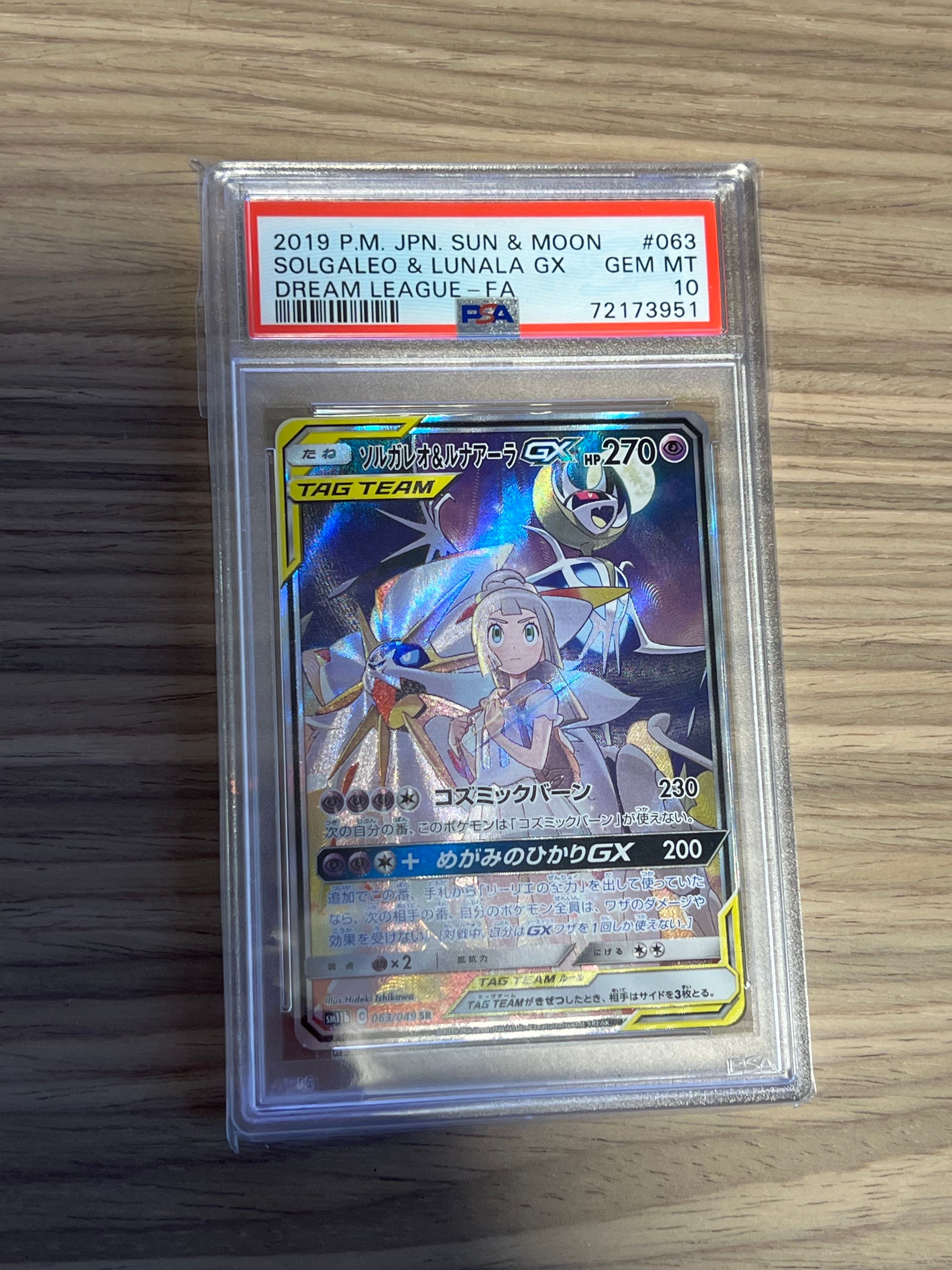 ソルガレオ&ルナアーラGX (リーリエ) SR :SA (ソルルナGX) [SM11b 063/049](強化拡張パック「ドリームリーグ」)