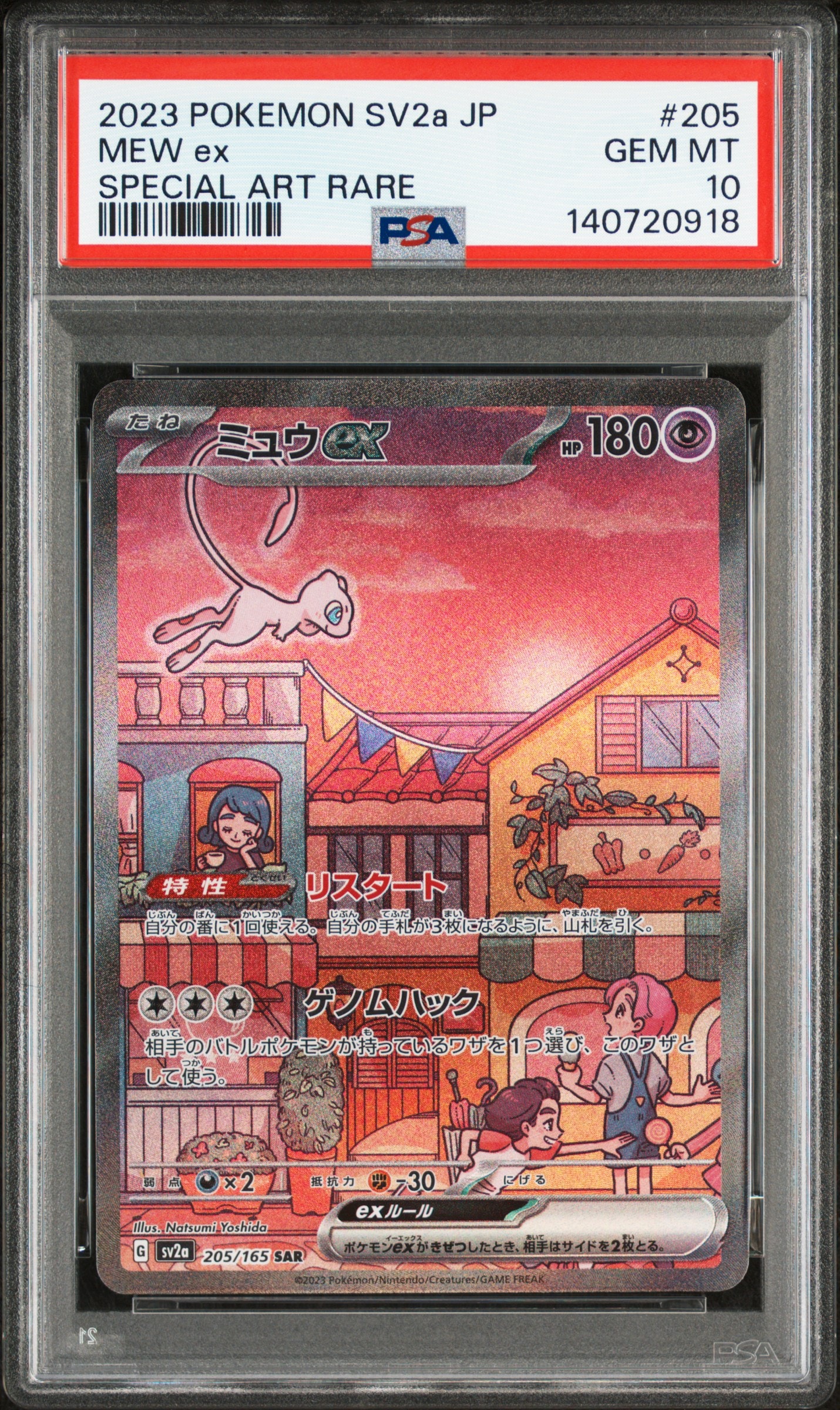 ミュウex SAR[SV2a 205/165](強化拡張パック「ポケモンカード151」)