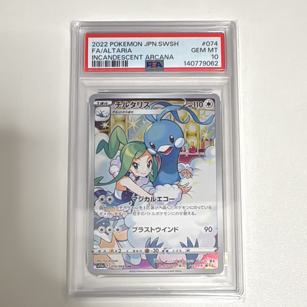 チルタリス CHR [s11a 074/068](強化拡張パック『白熱のアルカナ』)の