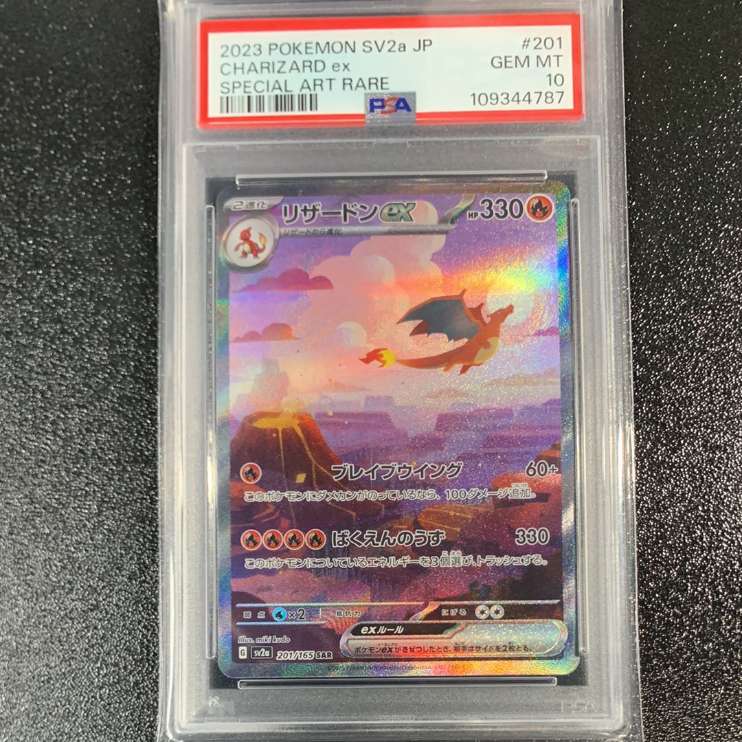 リザードンex SAR [SV2a 201/165](強化拡張パック「ポケモンカード151」)