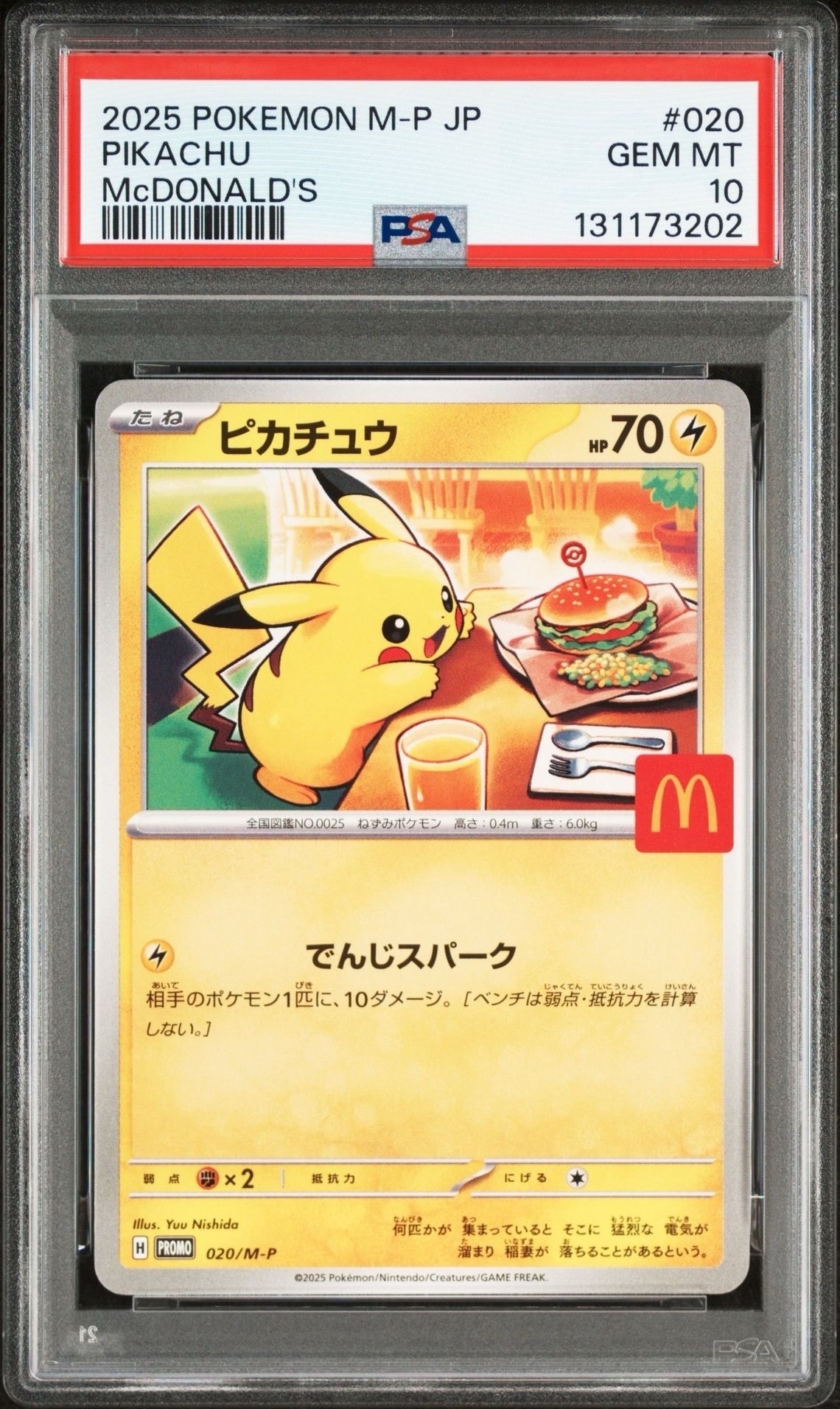 ピカチュウ P [M-P 020](プロモカードパック「マクドナルド ハッピーセット2025」)