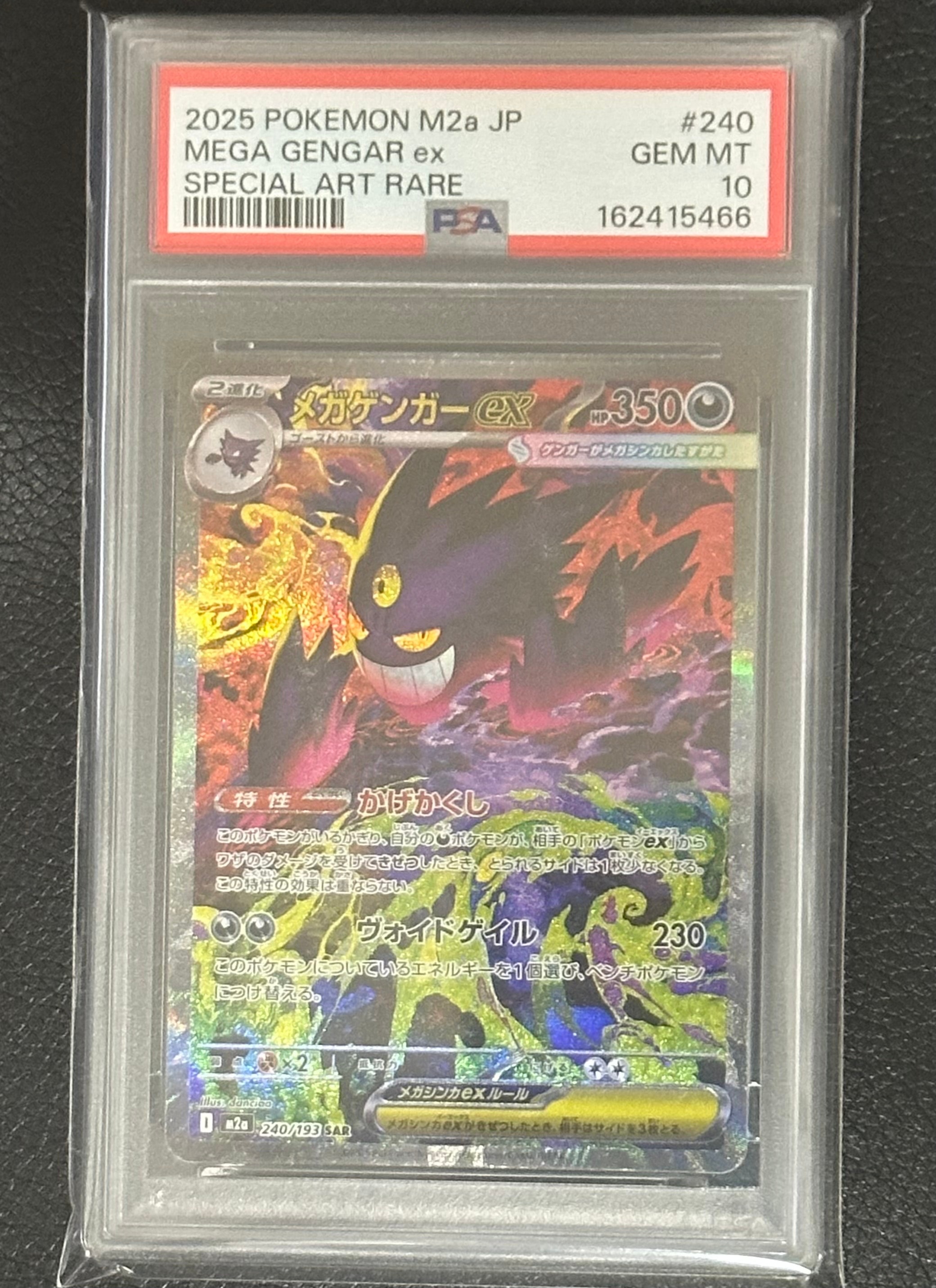 メガゲンガーex SAR [M2a 240/193](ハイクラスパック「MEGAドリームex