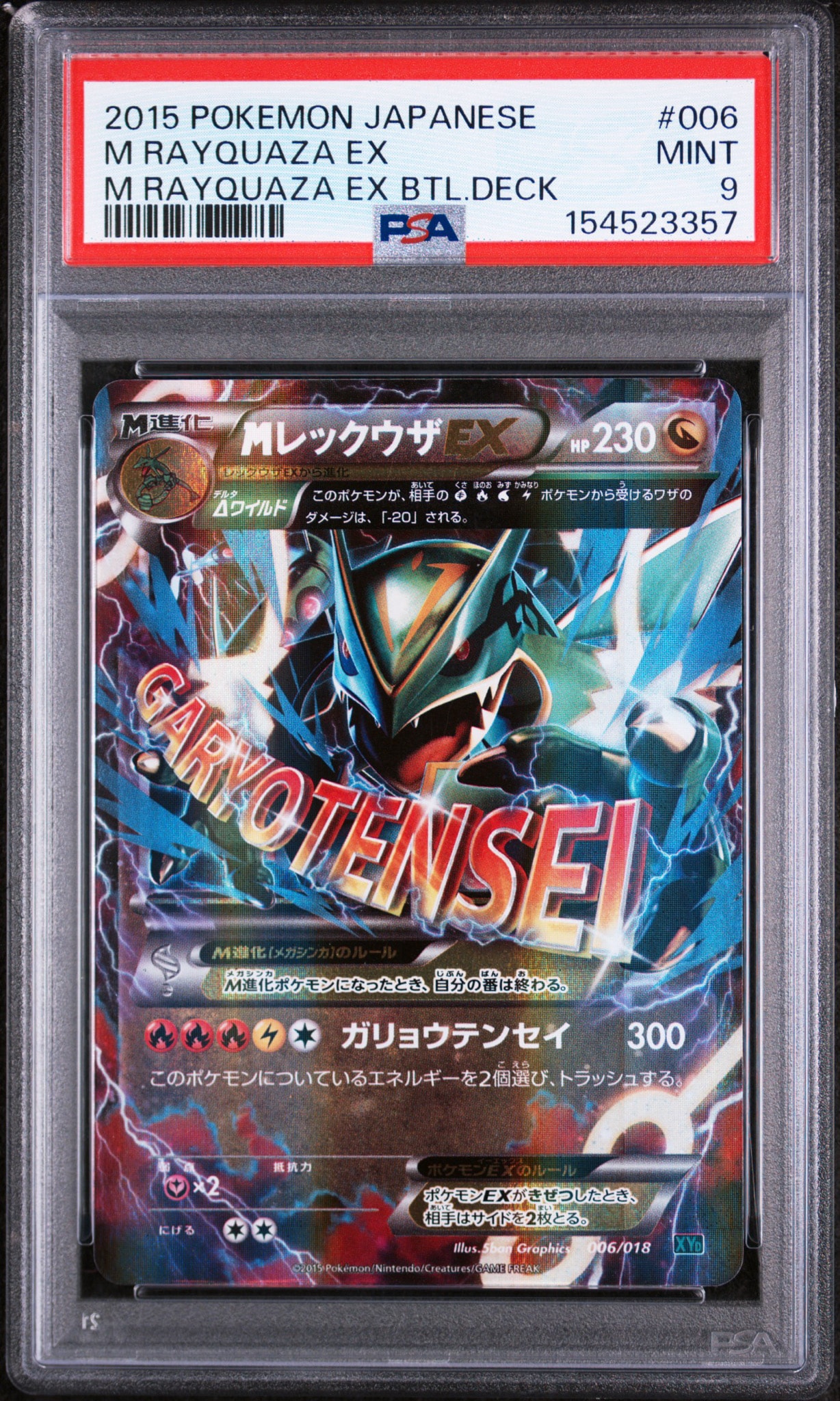 MレックウザEX [XYD 006/018](メガバトルデッキ60「メガレックウザEX