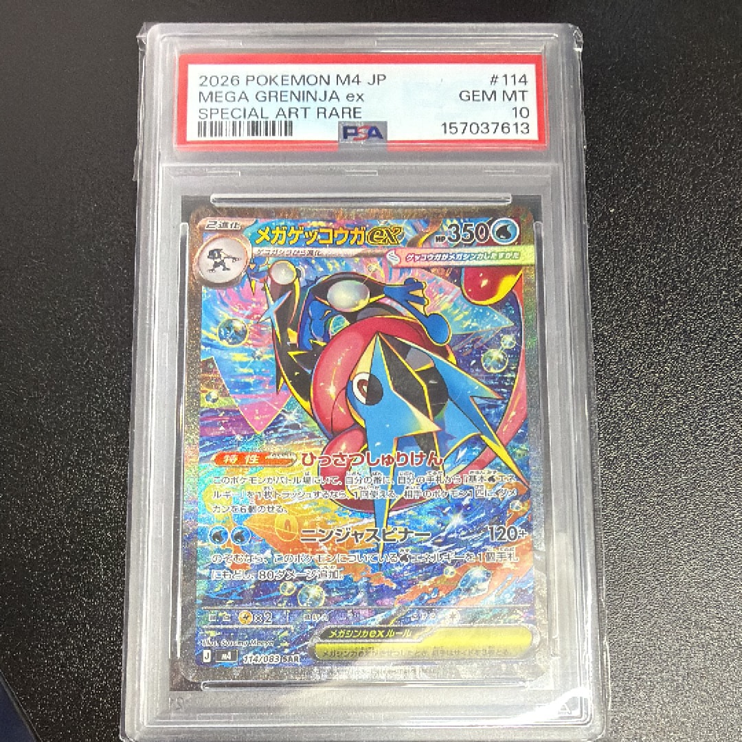 メガゲッコウガex SAR [M4 114/083](拡張パック「ニンジャスピナー」)
