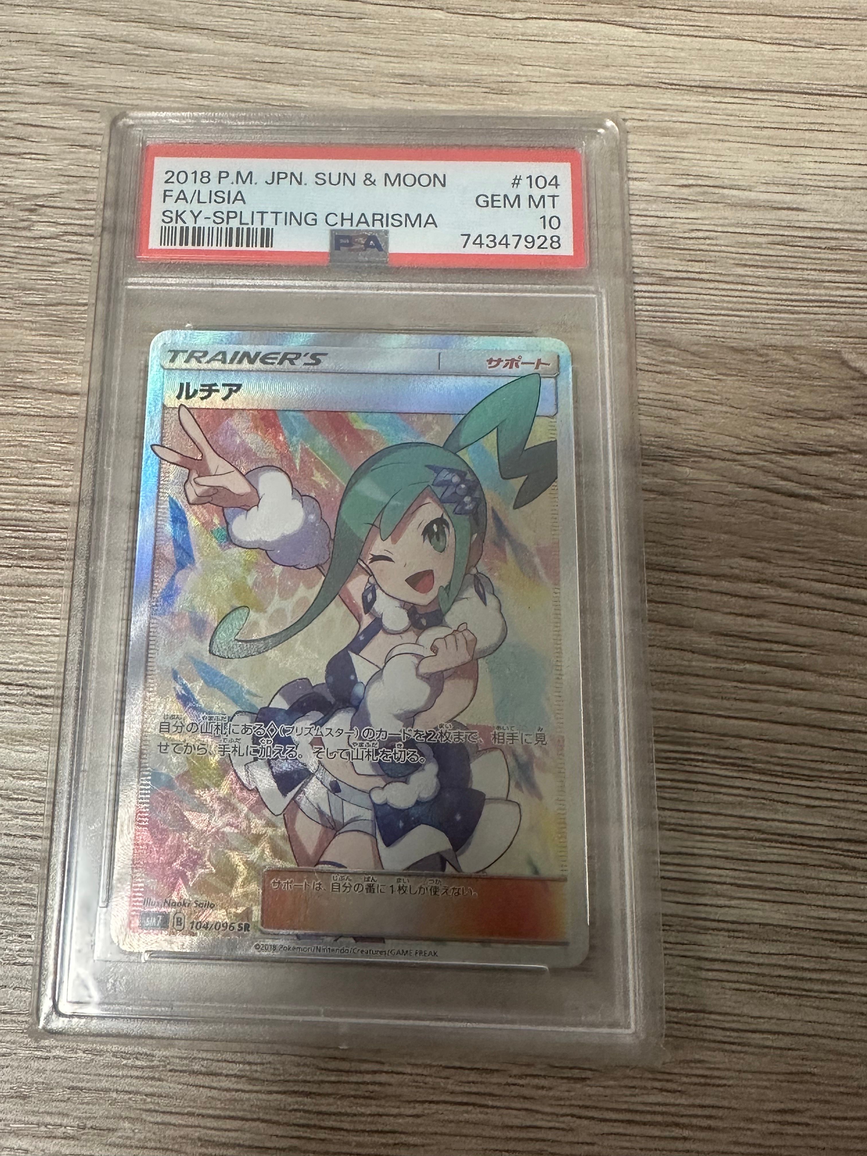 ルチア SR[SM7 104/096](拡張パック「裂空のカリスマ」)