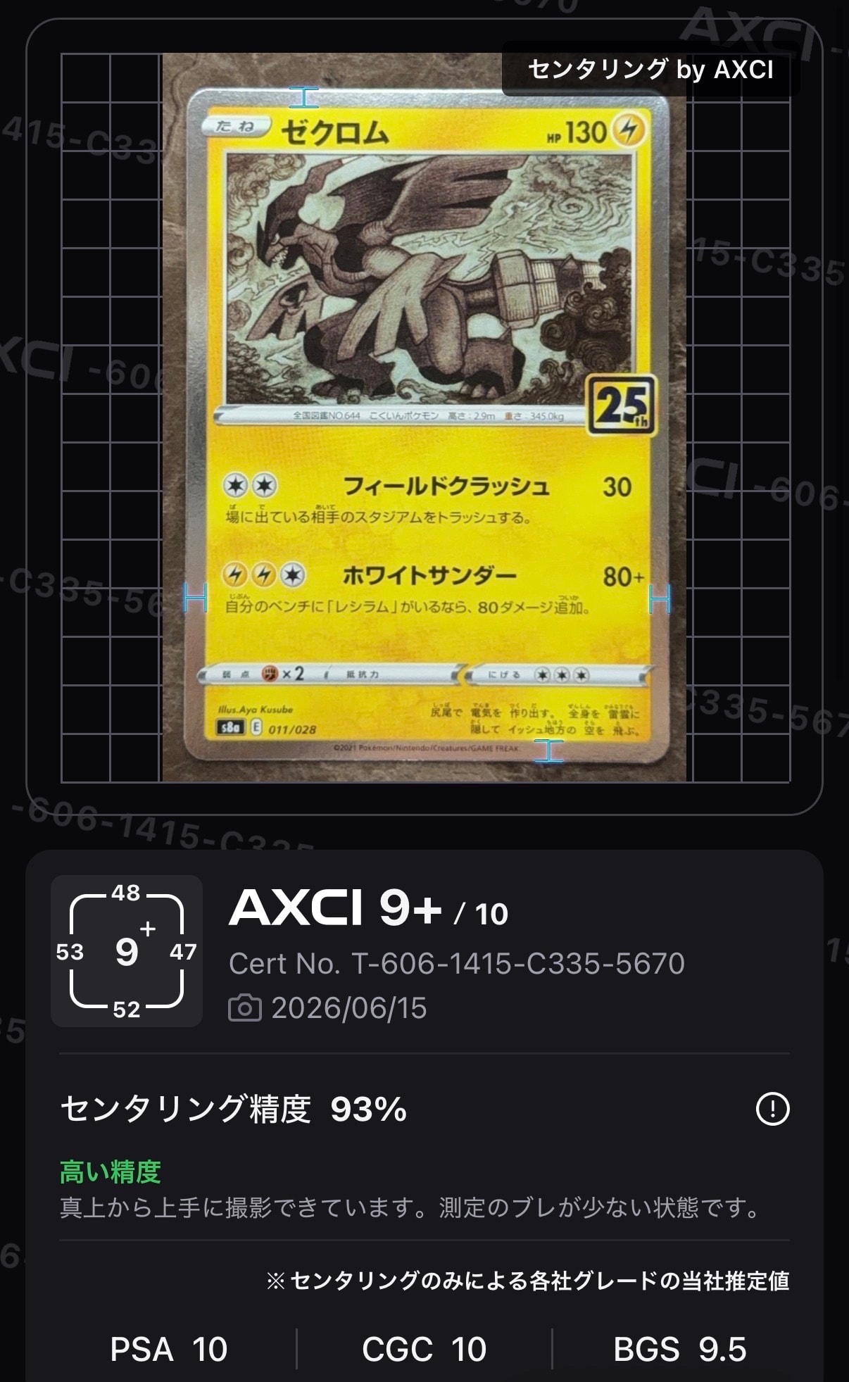 PSA10】ゼクロム: ミラー [s8a 011/028](拡張パック「25th