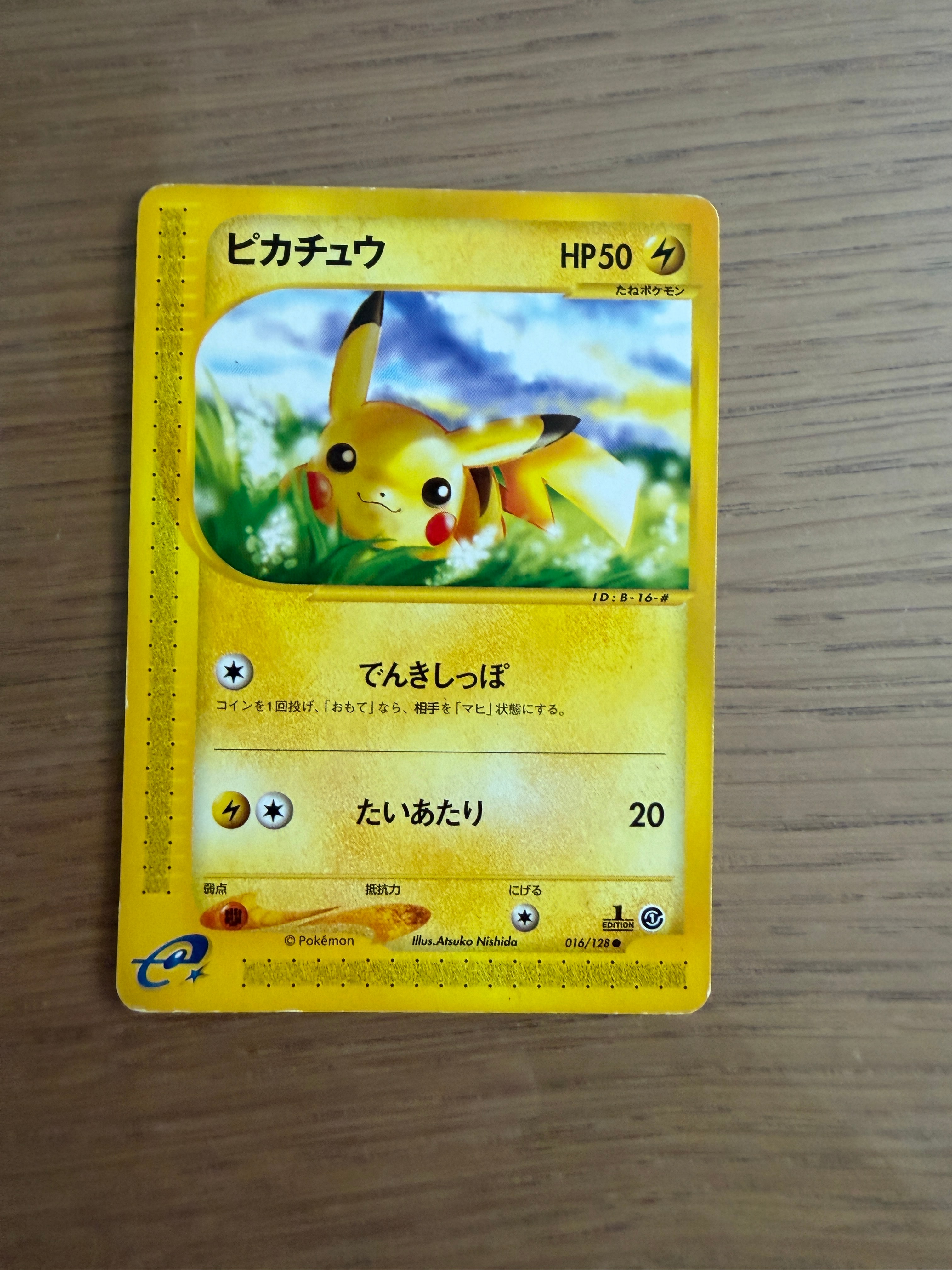 ピカチュウ ○ :1ED [e1 016/128](ポケモンカードe 第1弾「基本拡張