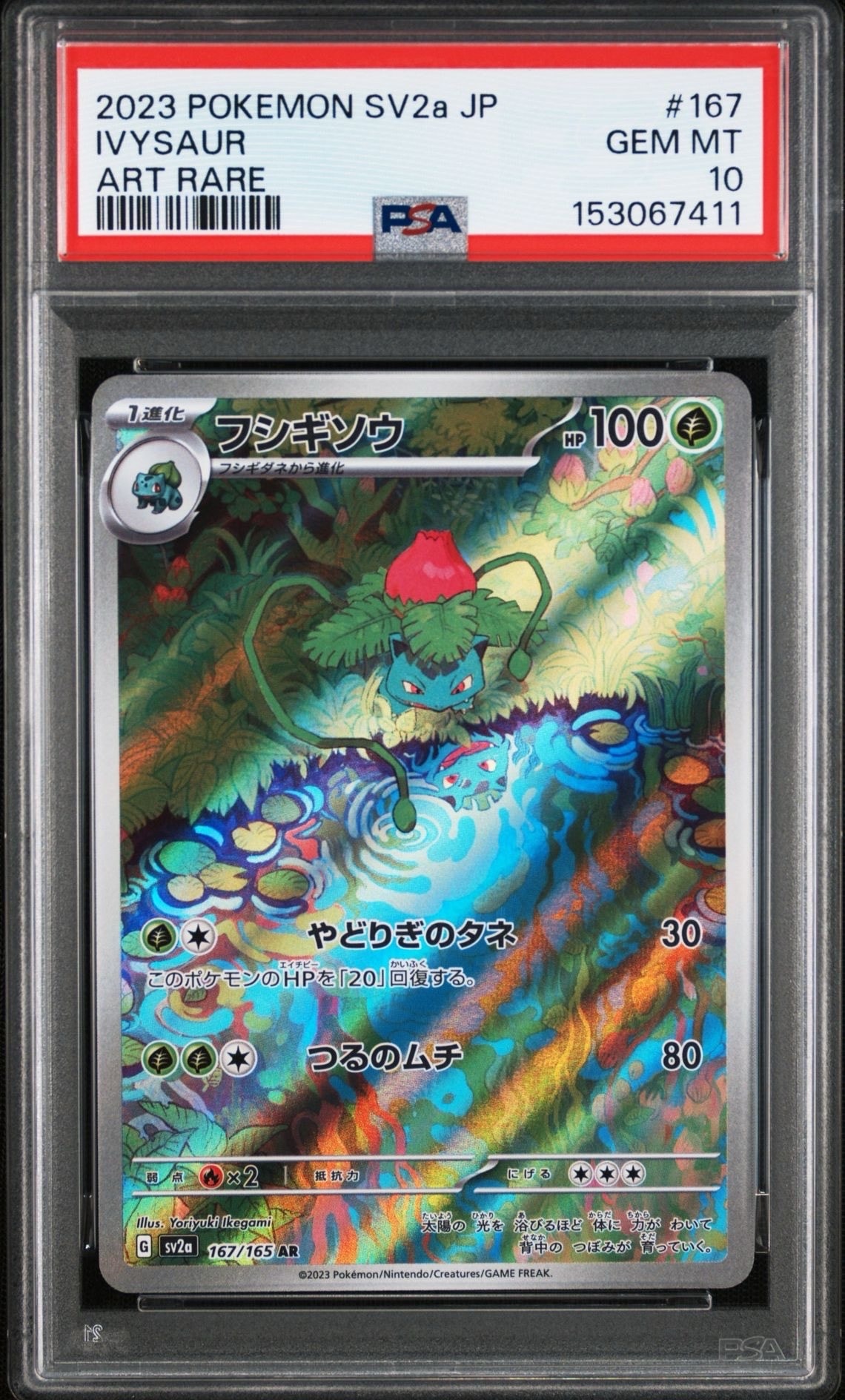 PSA10】フシギソウ AR[SV2a 167/165](強化拡張パック「ポケモンカード
