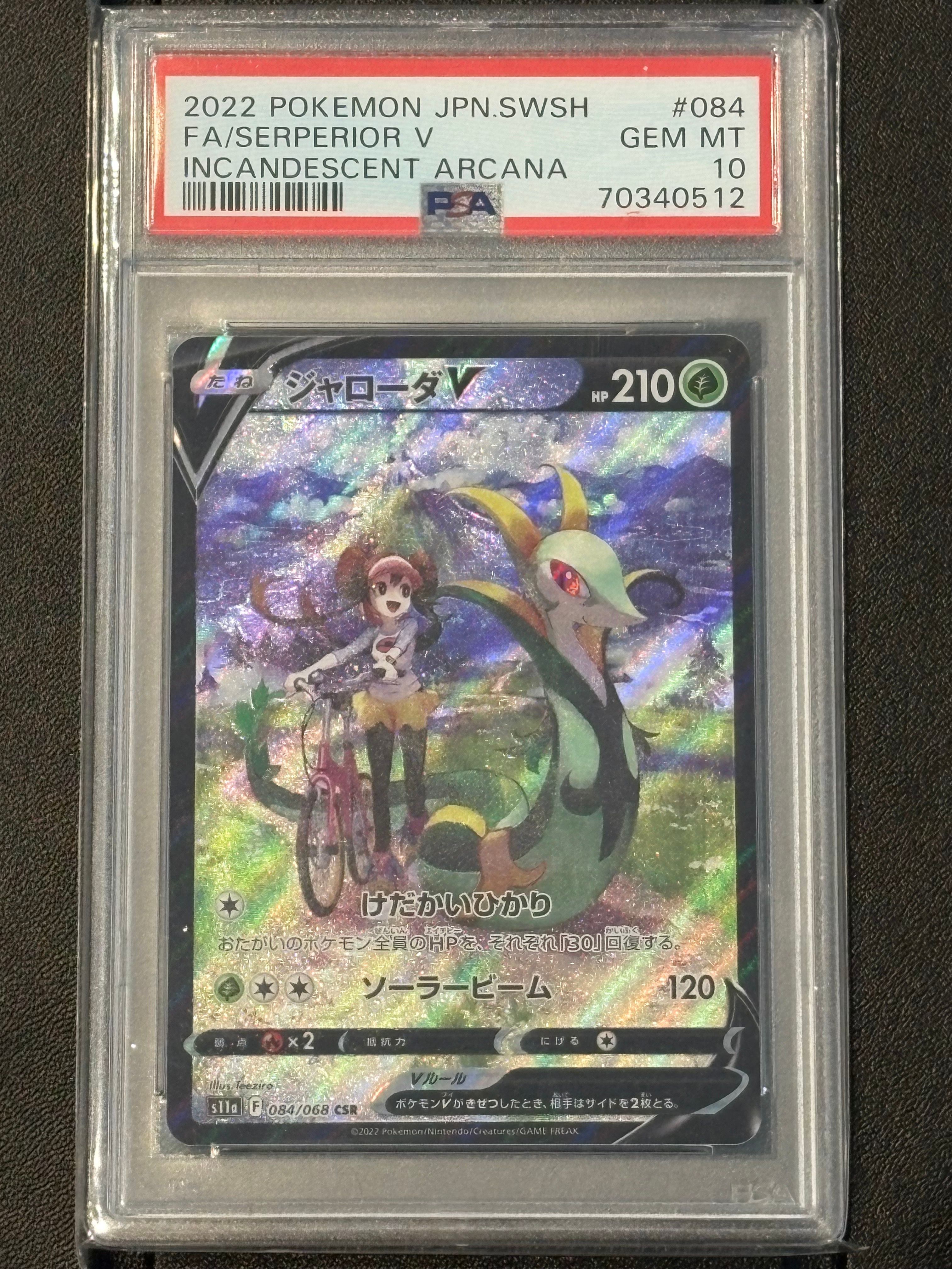 ジャローダV CSR [s11a 084/068](強化拡張パック『白熱のアルカナ』)