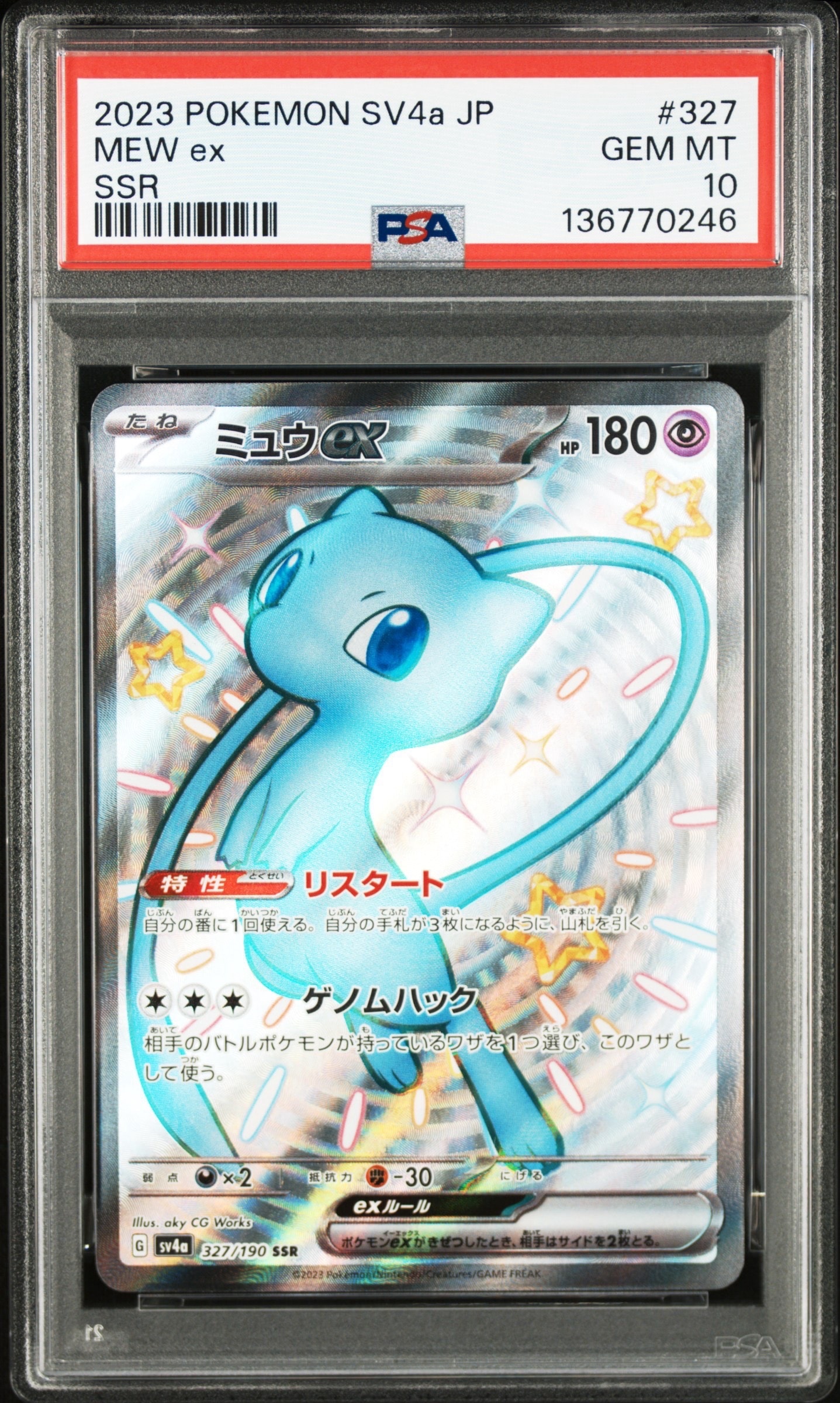 PSA10】ミュウex SSR [SV4a 327/190](ハイクラスパック「シャイニー