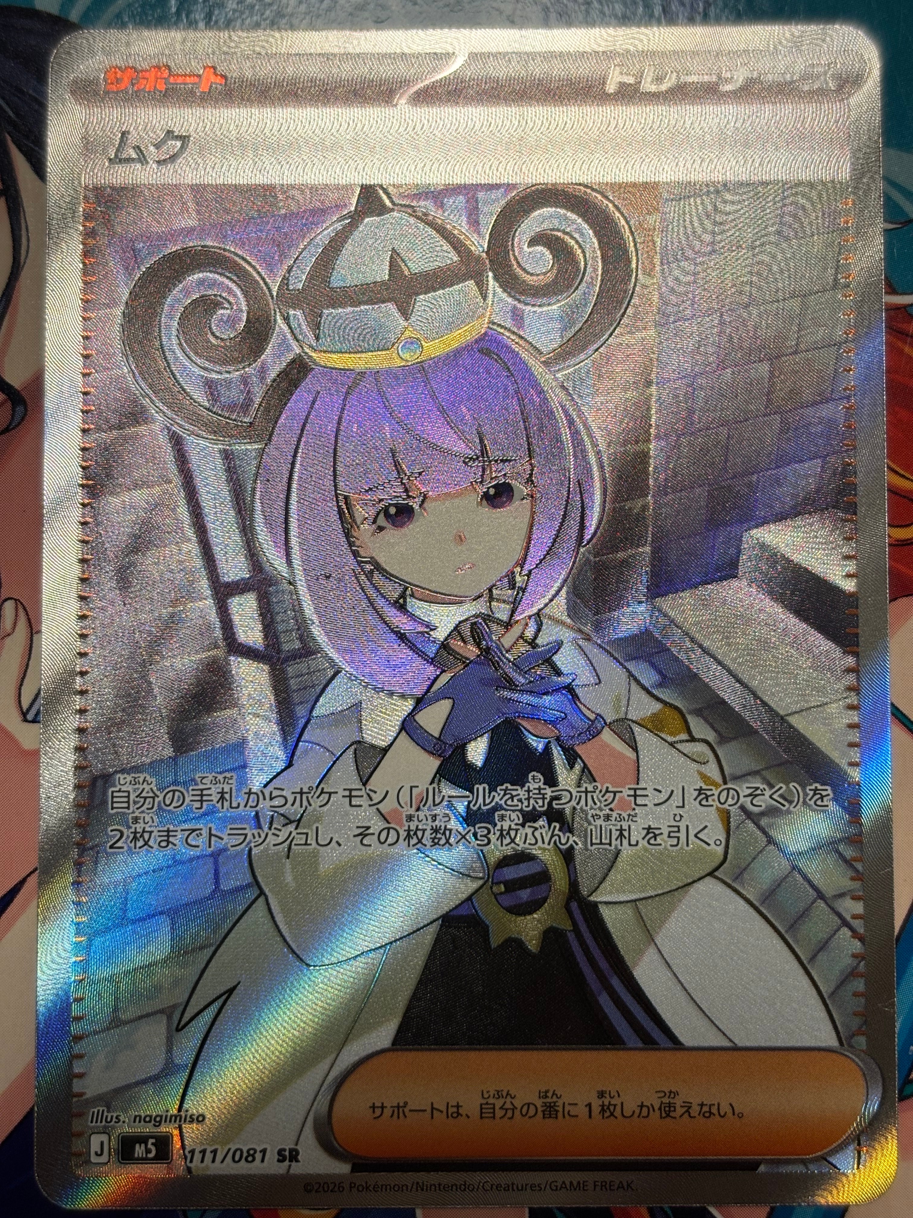 ムク SR [M5 111/081](拡張パック「アビスアイ」)