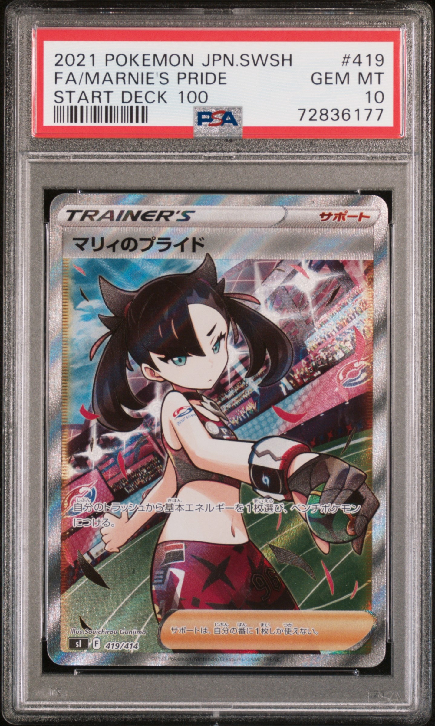 PSA10】マリィのプライド[SI 419/414](スタートデッキ100) 1枚の中古