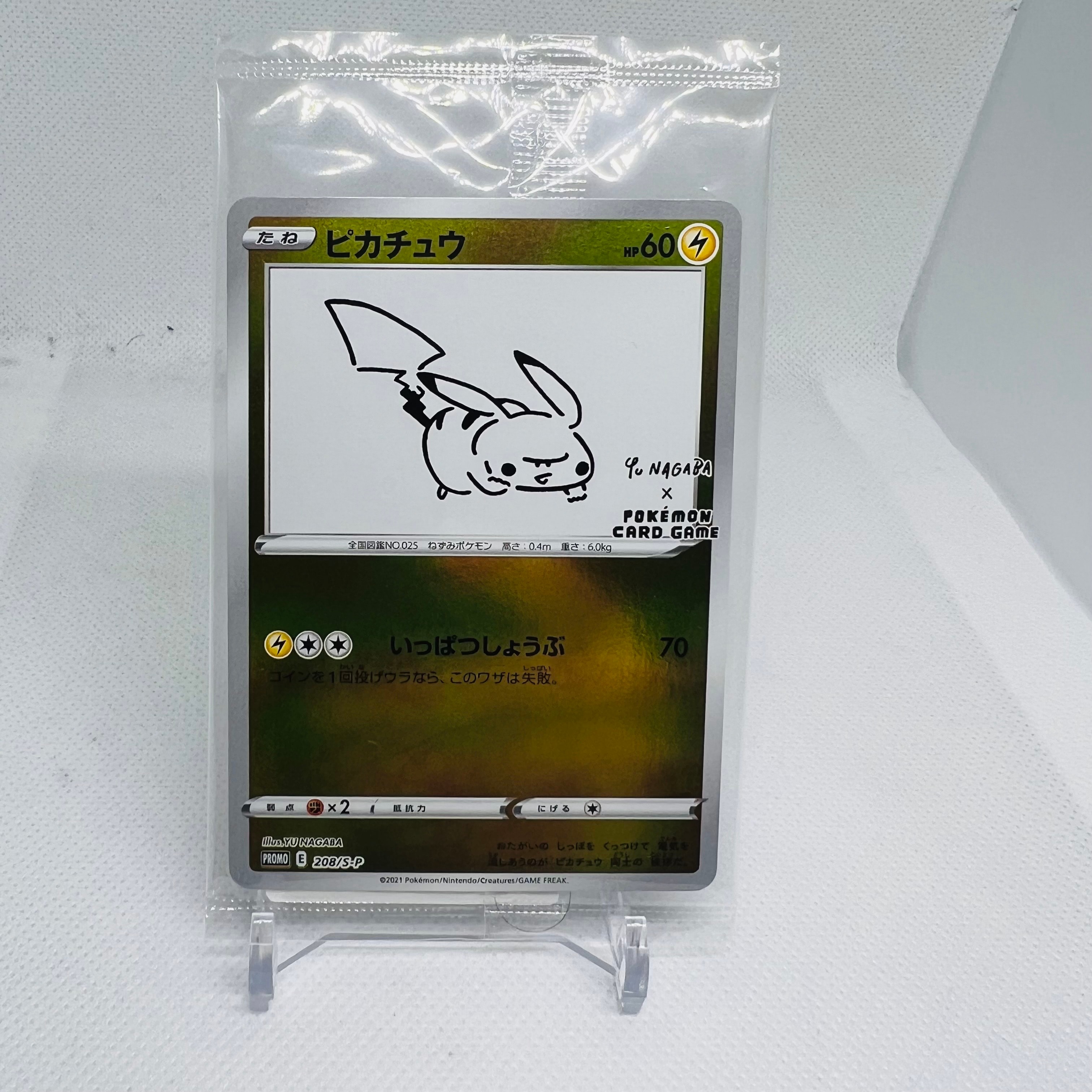ピカチュウ:プロモ [S-P 208](「YU NAGABA×ポケモンカードゲーム」プロモーションカード「S-P」)