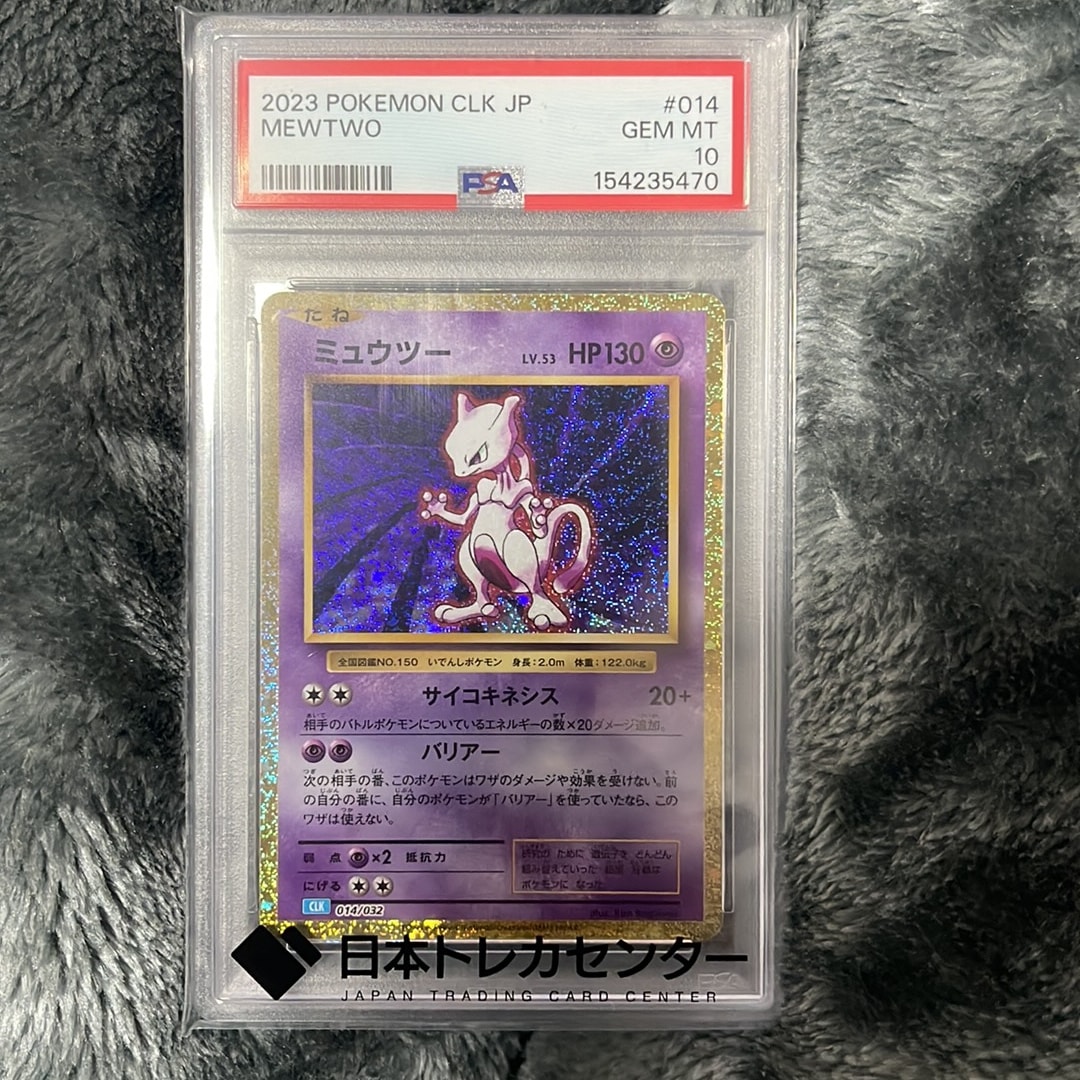 ミュウツー [CLK 014/032](ポケモンカードゲーム Classic)通販・買取