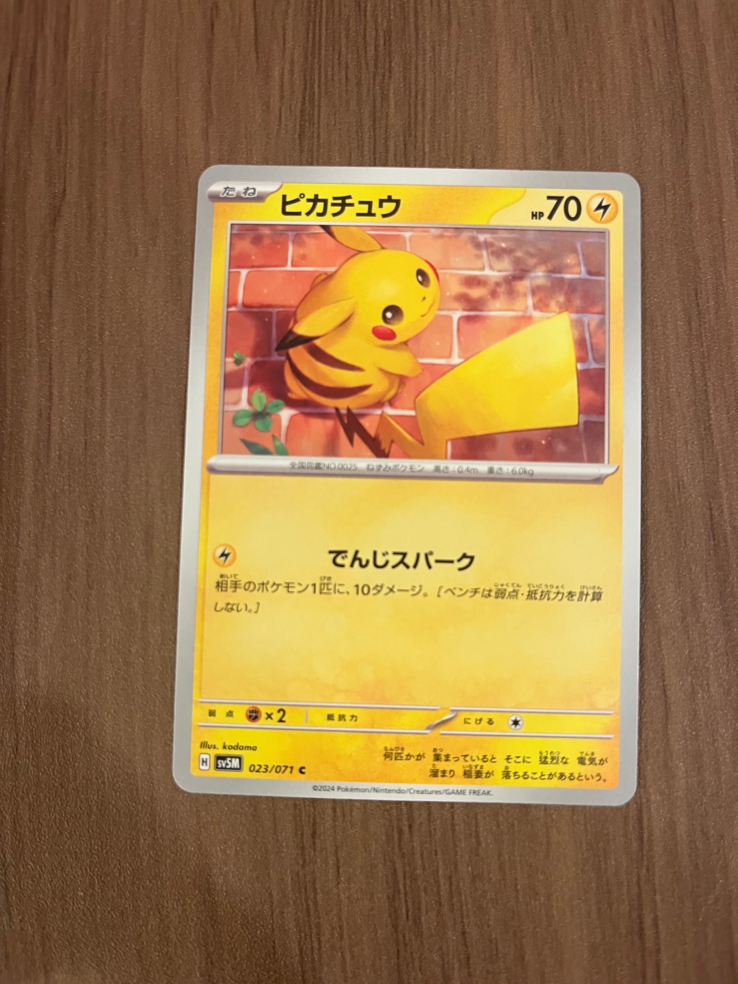 ピカチュウ C [SV5M 023/071]](拡張パック「サイバージャッジ」)の新品