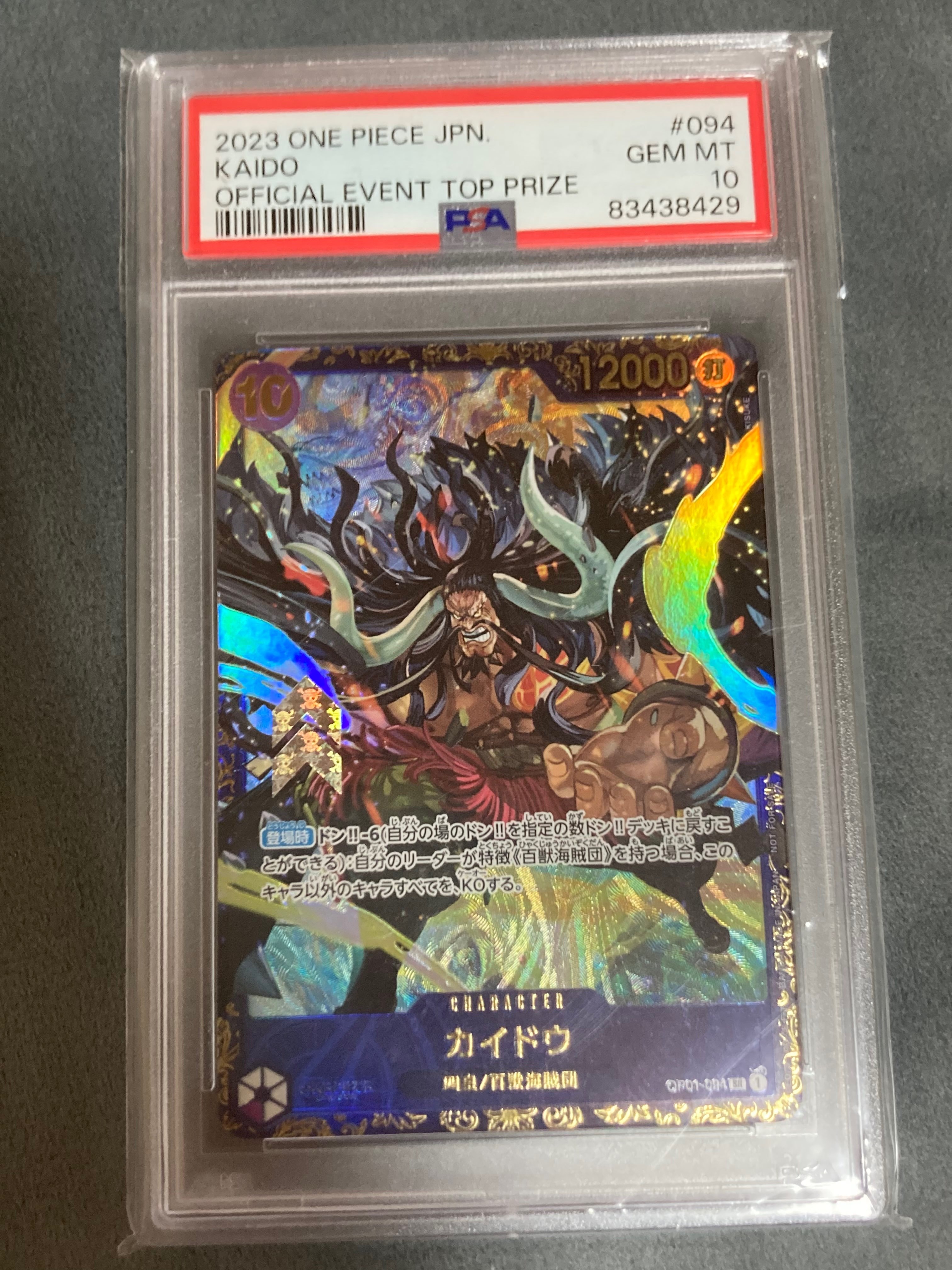 カイドウ SR [OP01-094] (フラッグシップバトル 10月 優勝記念品)