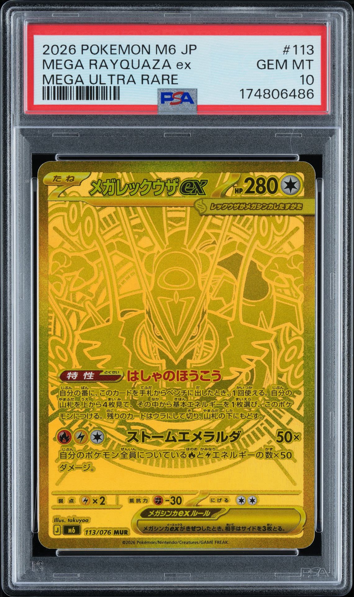 本日限定価格！メガレックウザex MUR MEGA ストームエメラルダ メガレックウザex MUR [M6 113/076](拡張パック「ストームエメラルダ