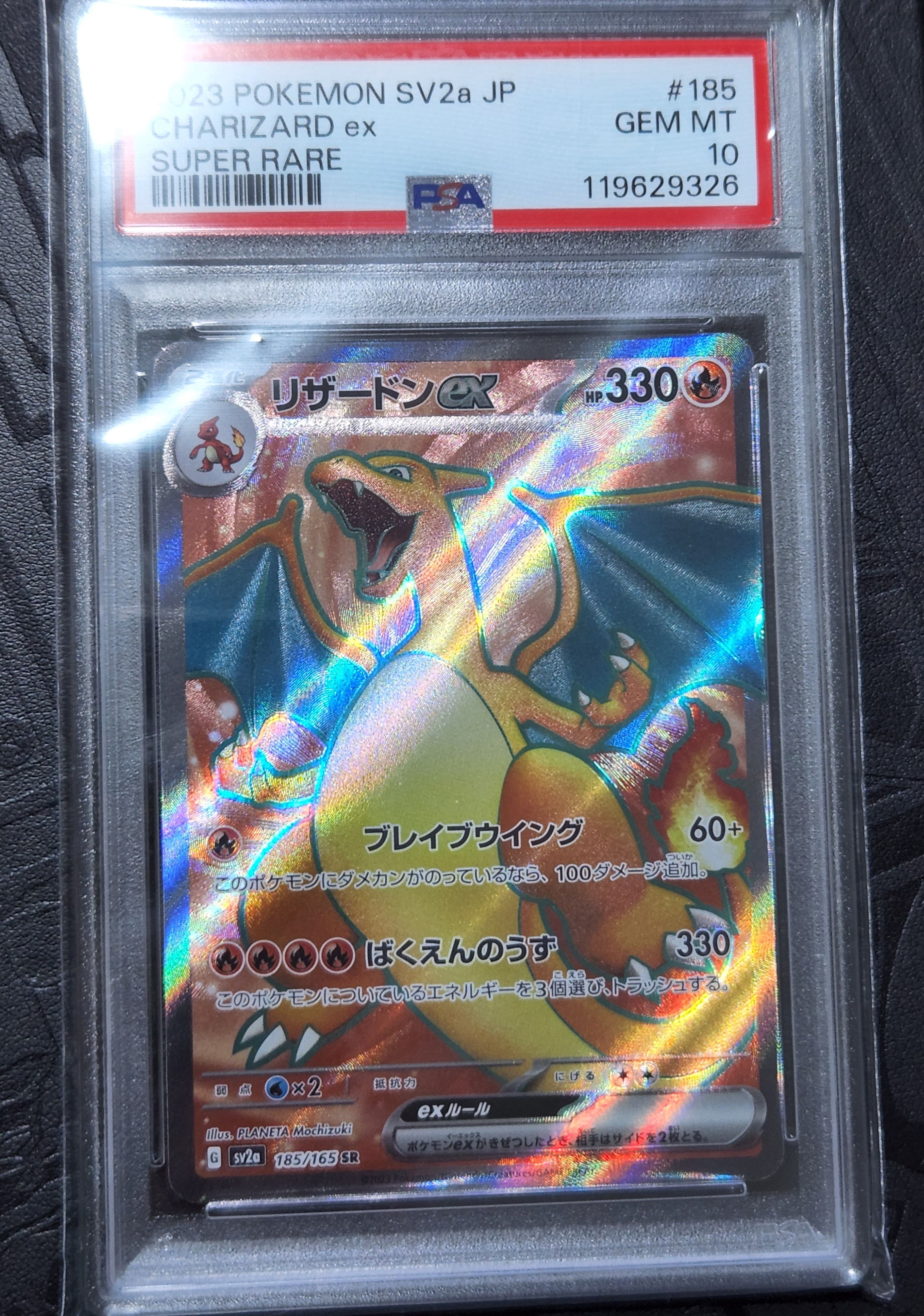 リザードンex SR[SV2a 185/165](強化拡張パック「ポケモンカード151」)