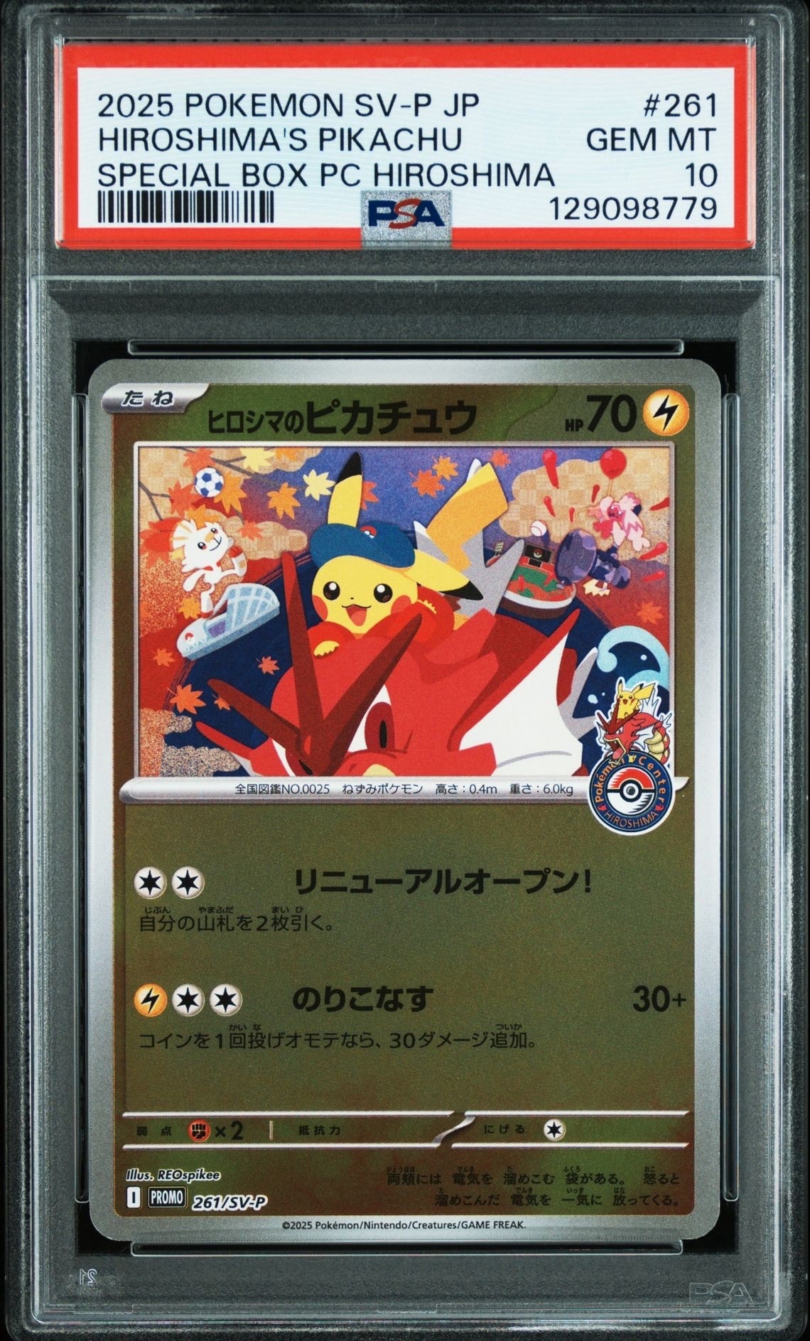 ヒロシマのピカチュウ P [SV-P 261](スペシャルBOX「ポケモンセンターヒロシマ」)