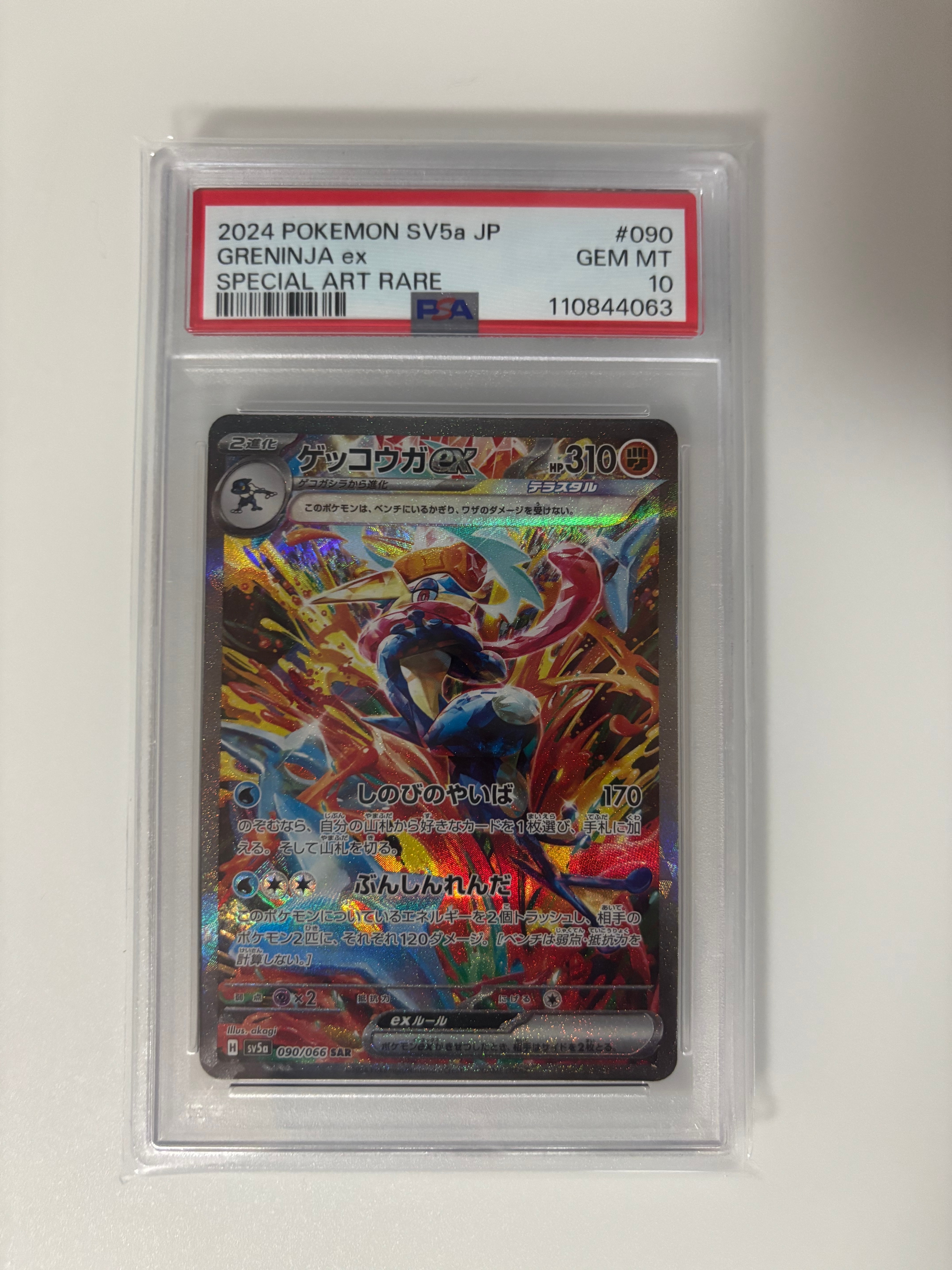 Greninja ex SAR [SV5a 090/066](Enhanced Expansion Pack "Crimson Haze")