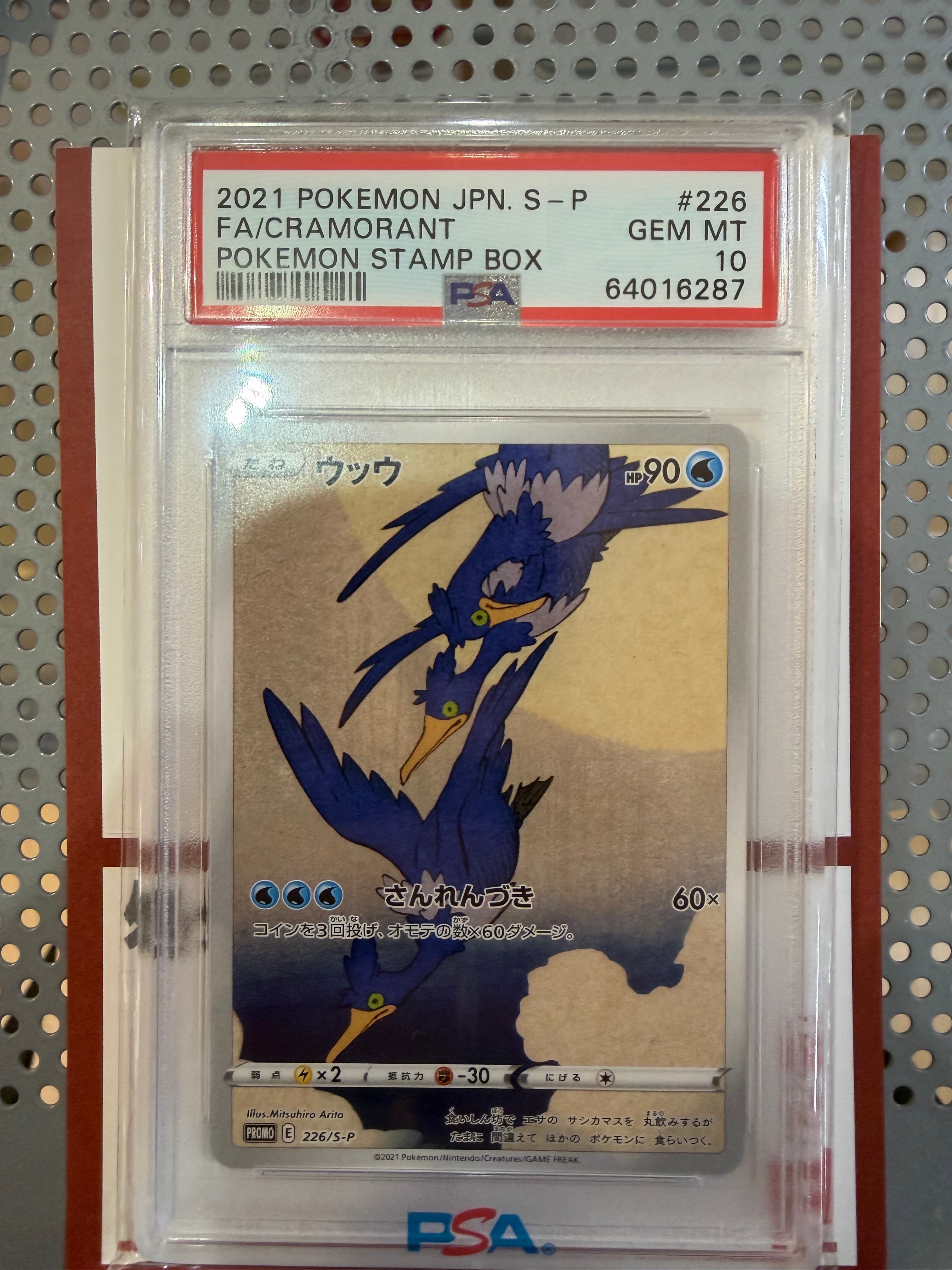 ウッウ: プロモ[S-P 226](ポケモン切手BOXプロモーションカード 見返り美人・月に雁「S-P」)