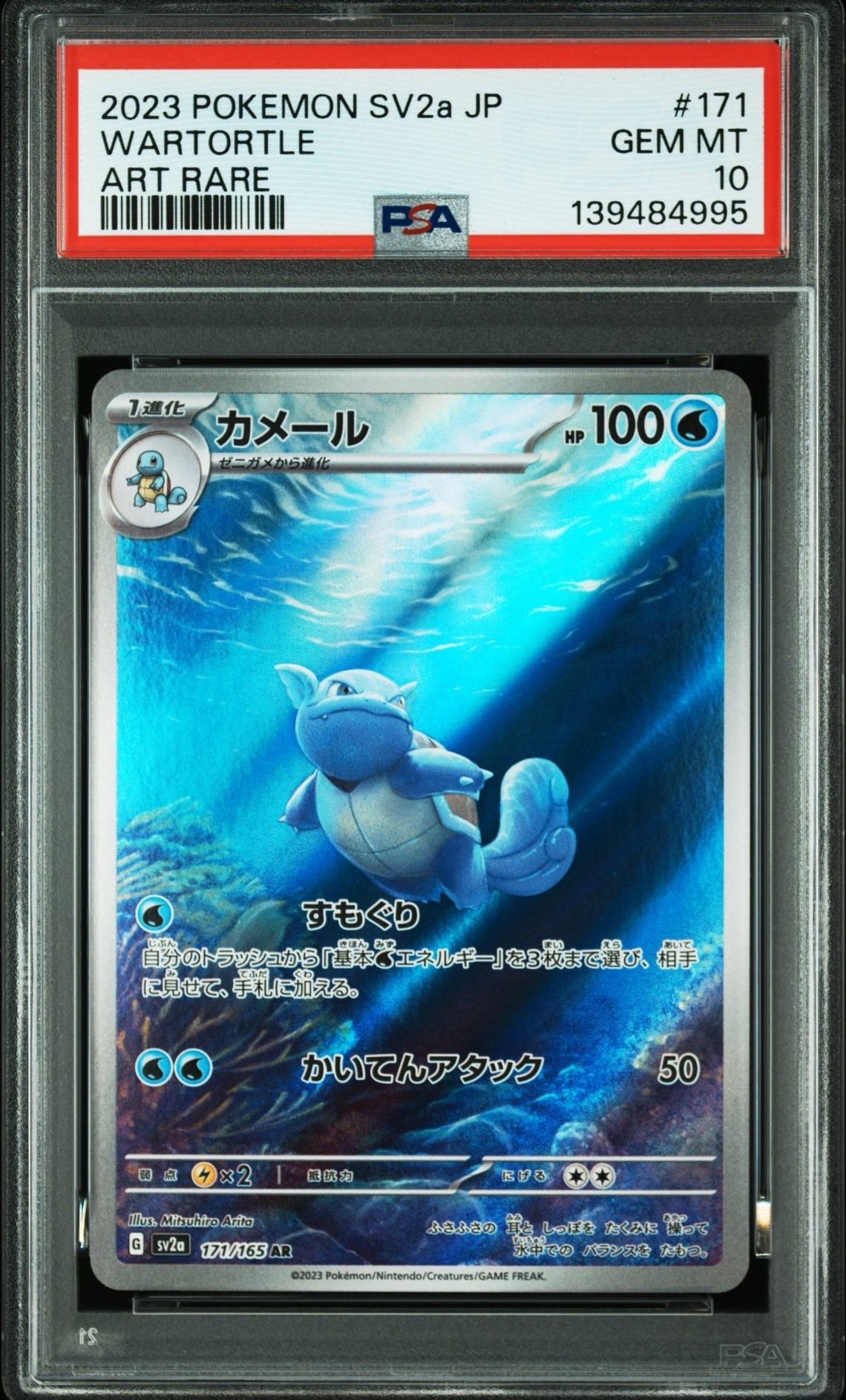 カメール AR[SV2a 171/165](強化拡張パック「ポケモンカード151」)