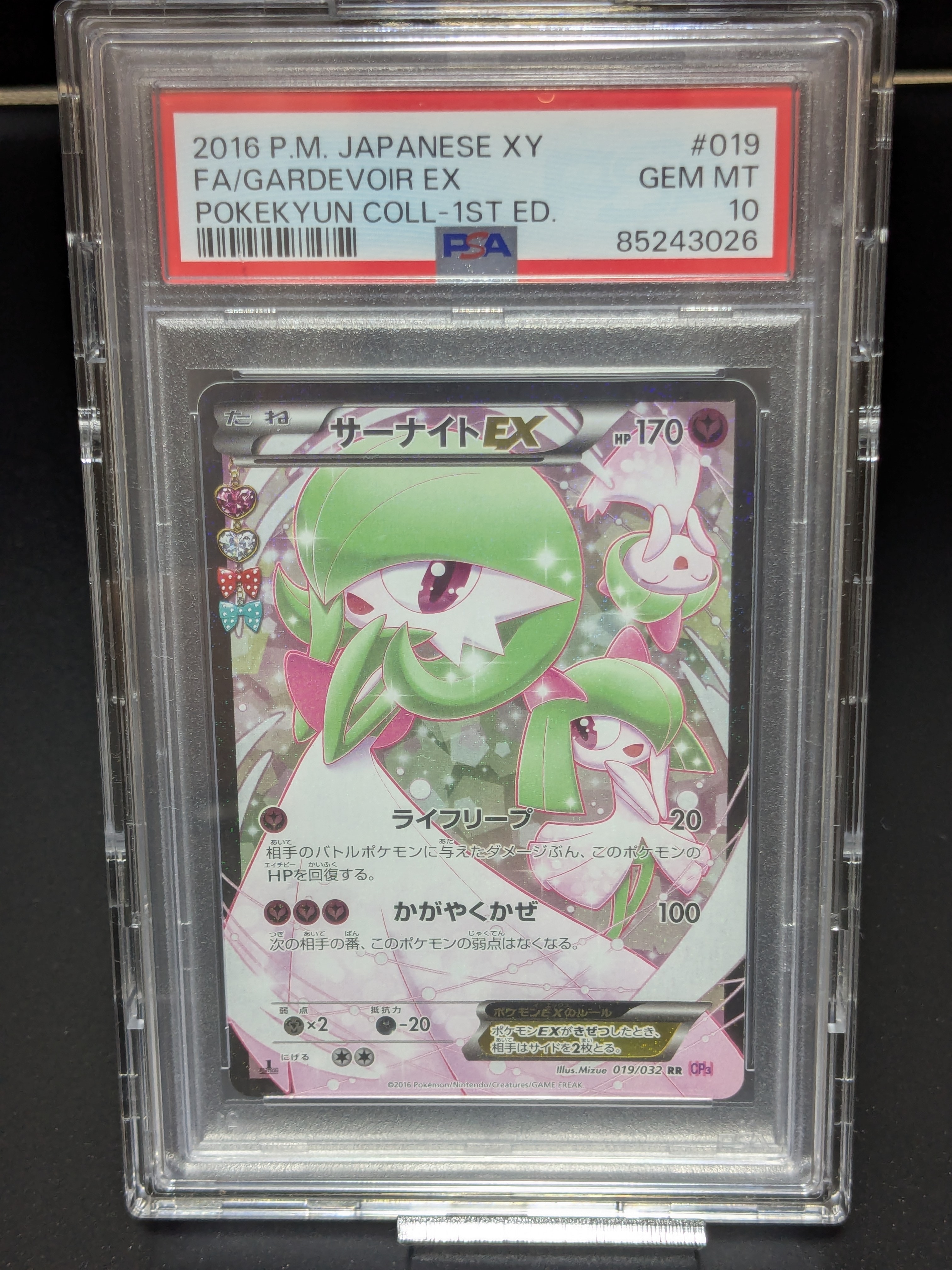 サーナイトEX RR :1ED [CP3 019/032](コンセプトパック「ポケキュンコレクション」)