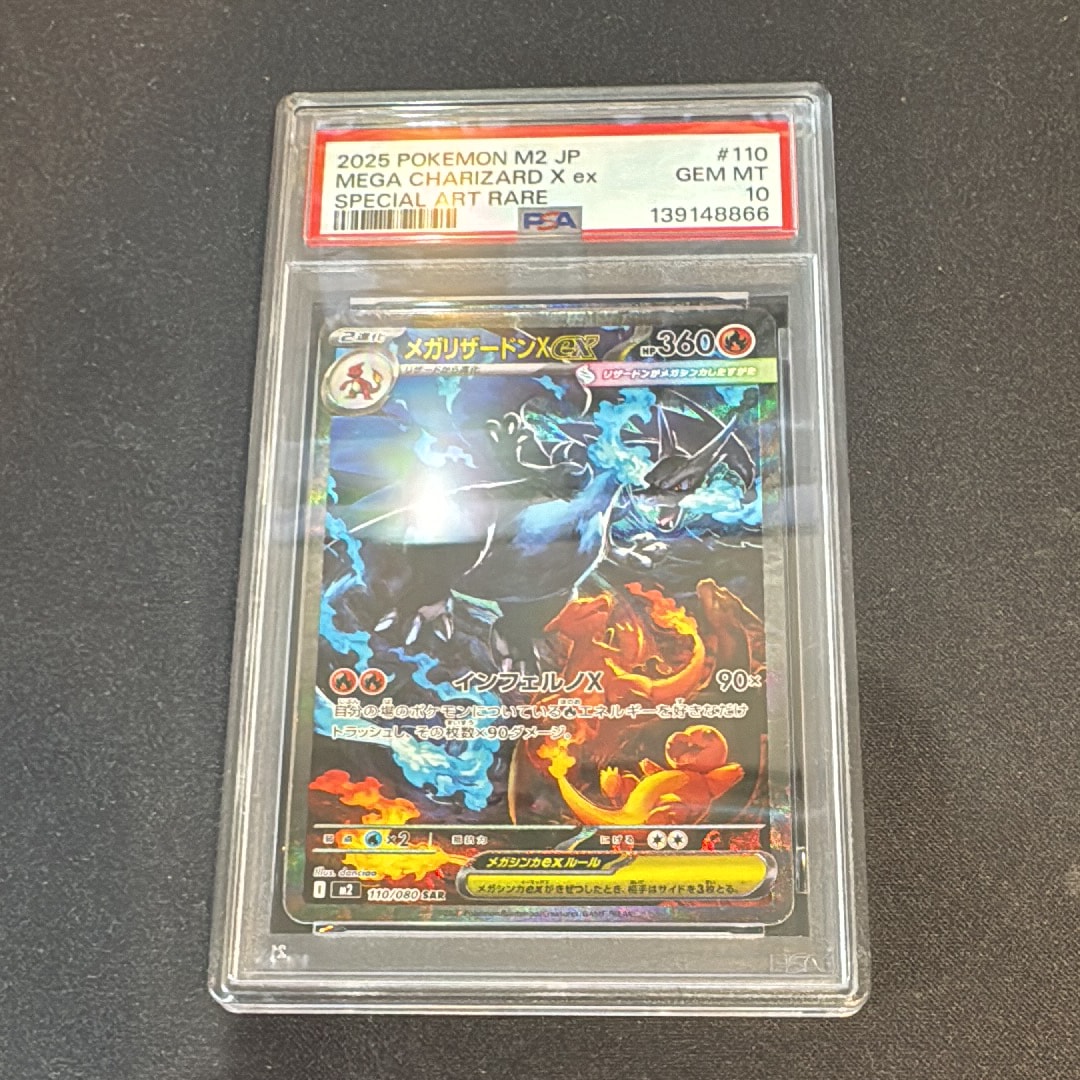 メガリザードンXex SAR [M2 110/080](拡張パック「インフェルノX」)