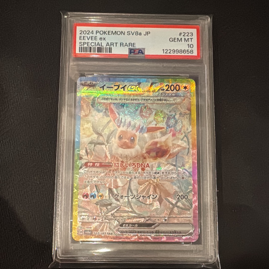 イーブイex SAR [SV8a 223/187](ハイクラスパック「テラスタルフェスex」)