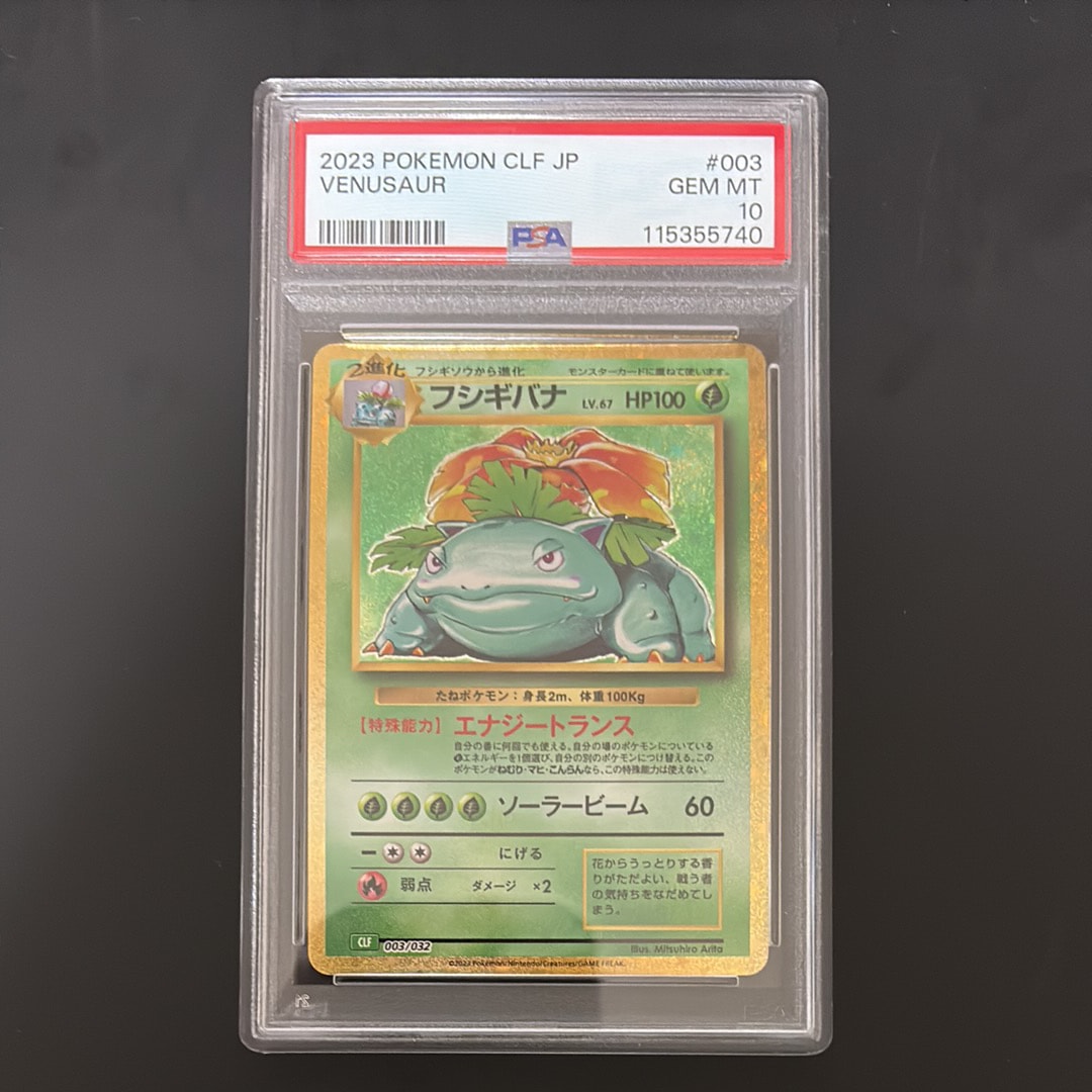 25thフシギバナ PSA10】 ポケカ フシギバナ プロモ 25th 002/025 【公式通販】