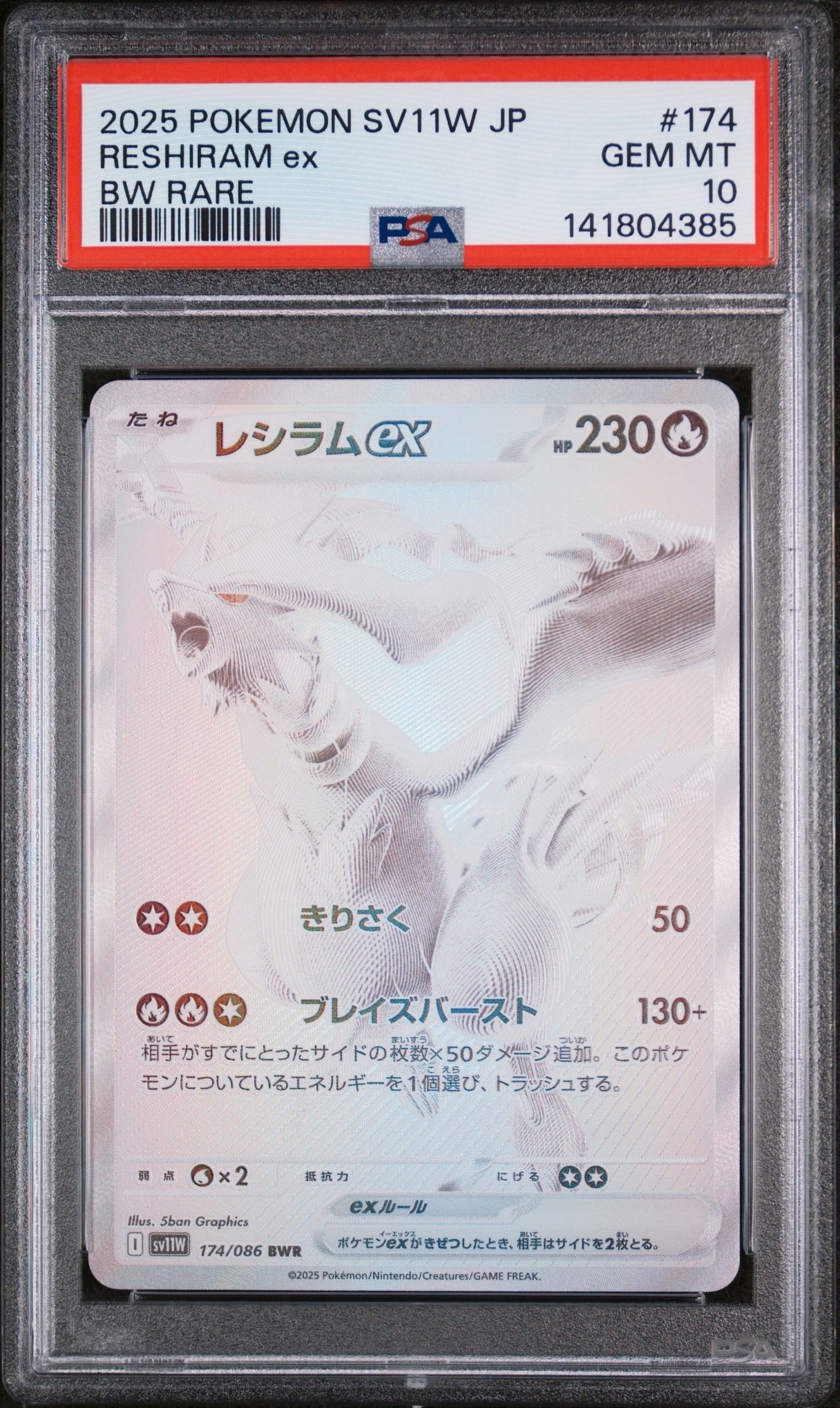PSA10】レシラムex BWR [SV11W 174/086](拡張パック「ホワイトフレア