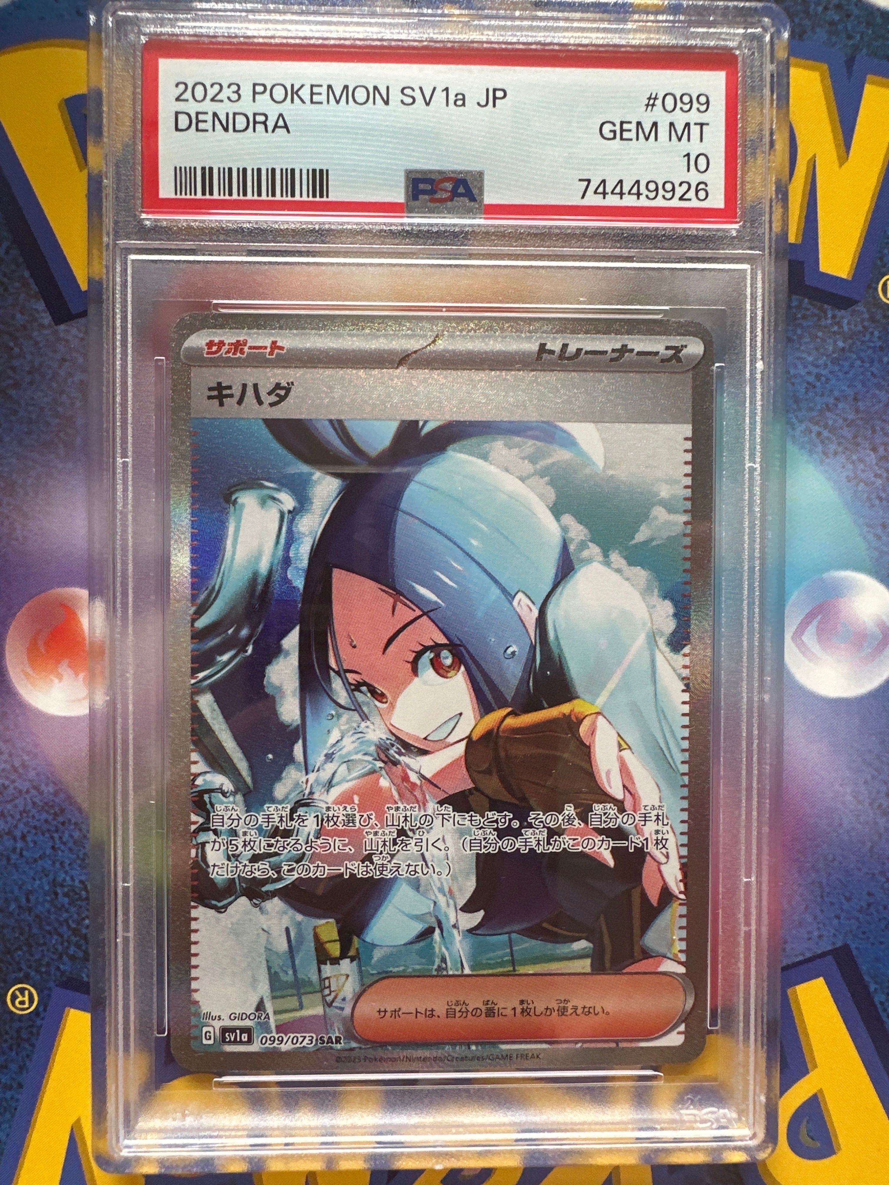 キハダ SAR[SV1a 099/073](スカーレット&バイオレット 拡張パック「トリプレットビート」)
