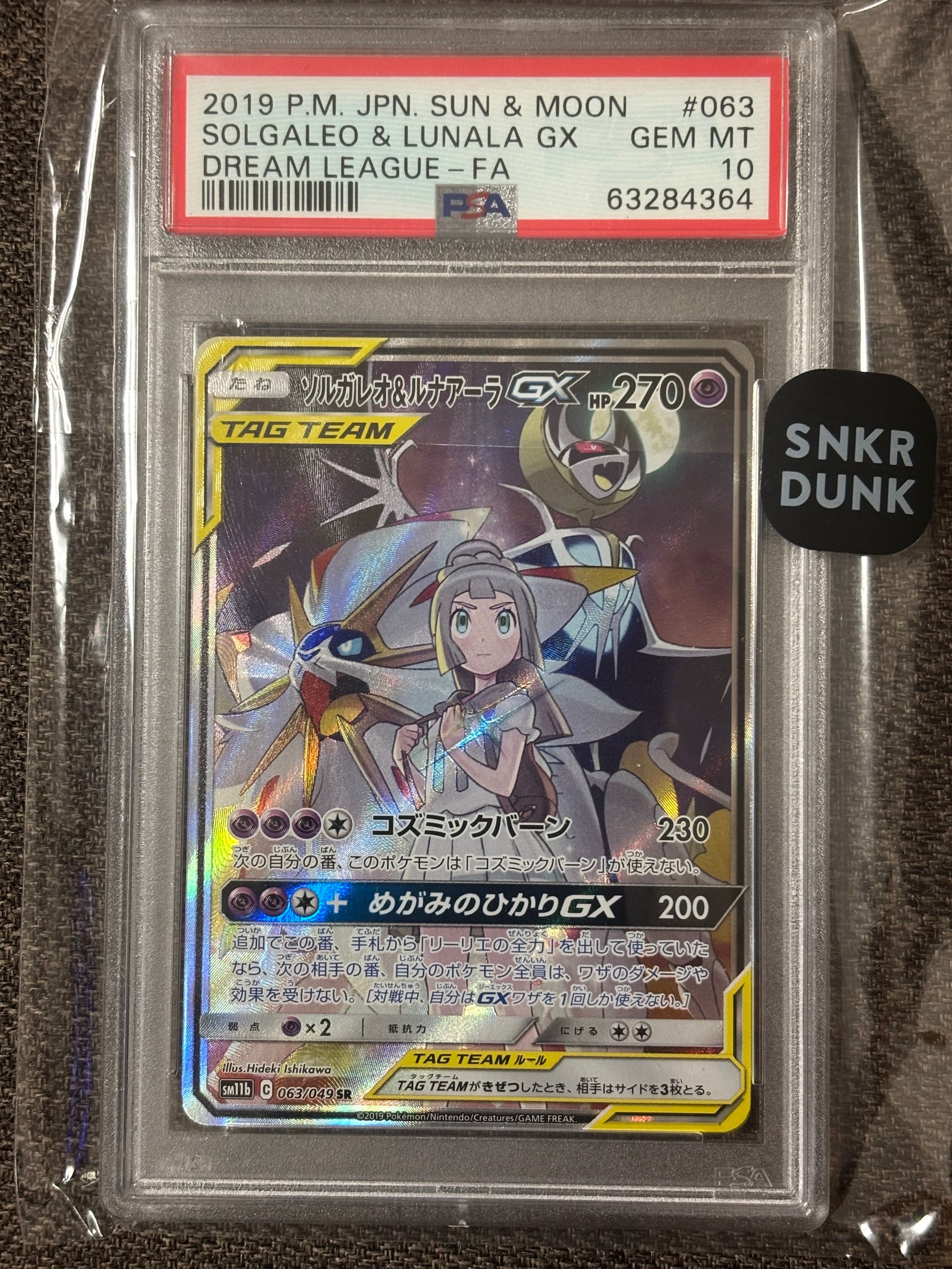 ソルガレオ&ルナアーラGX (リーリエ) SR :SA (ソルルナGX) [SM11b 063/049](強化拡張パック「ドリームリーグ」)